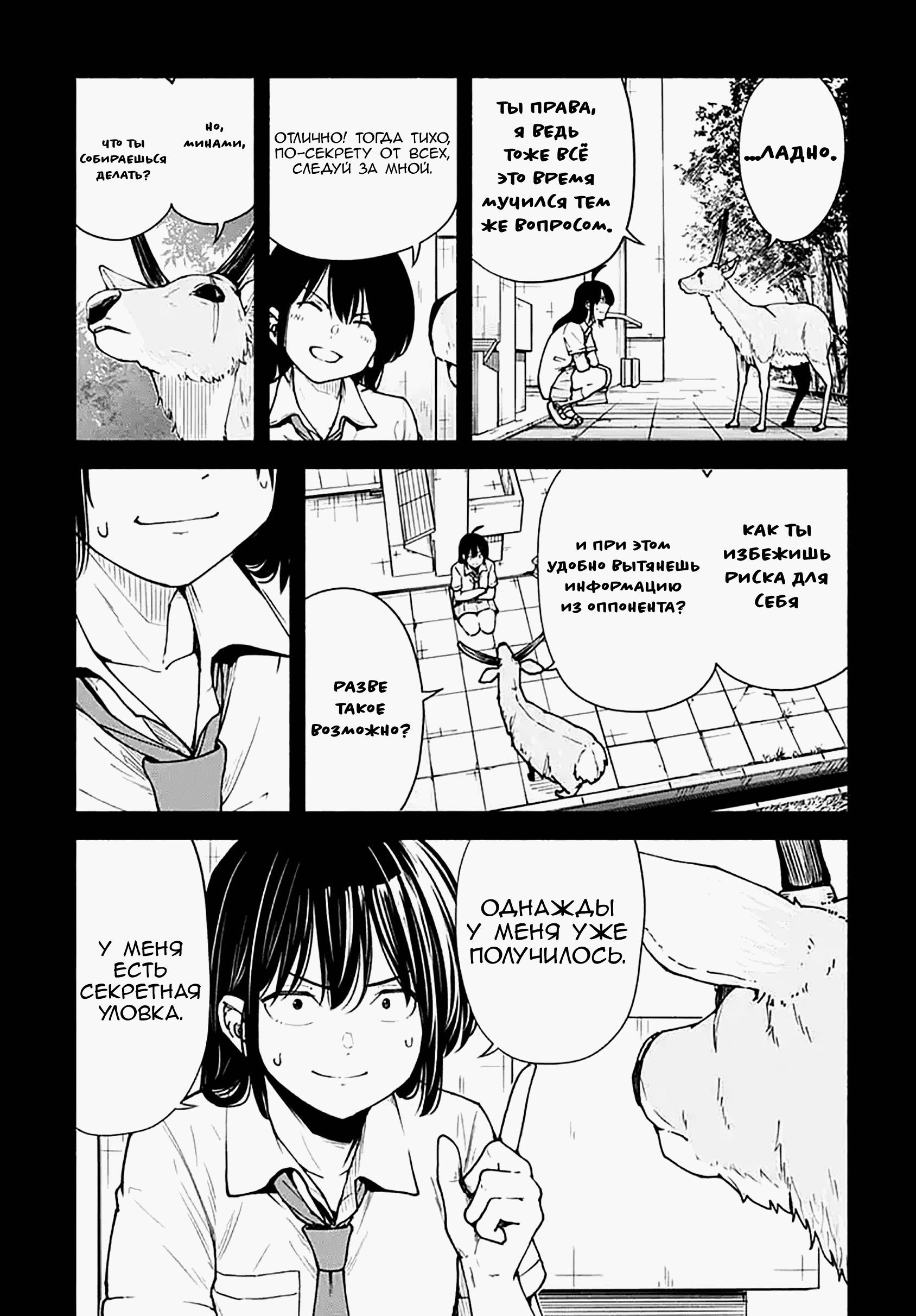 Манга Минами — Сверхэволюция - Глава 10 Страница 21