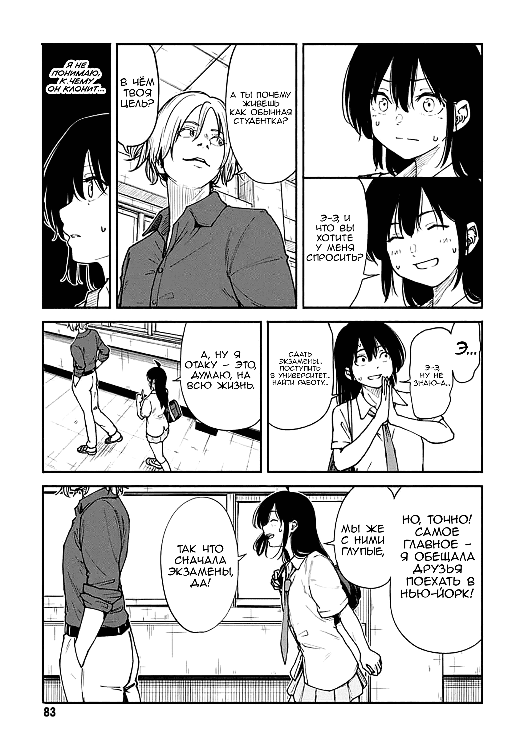 Манга Минами — Сверхэволюция - Глава 10 Страница 29