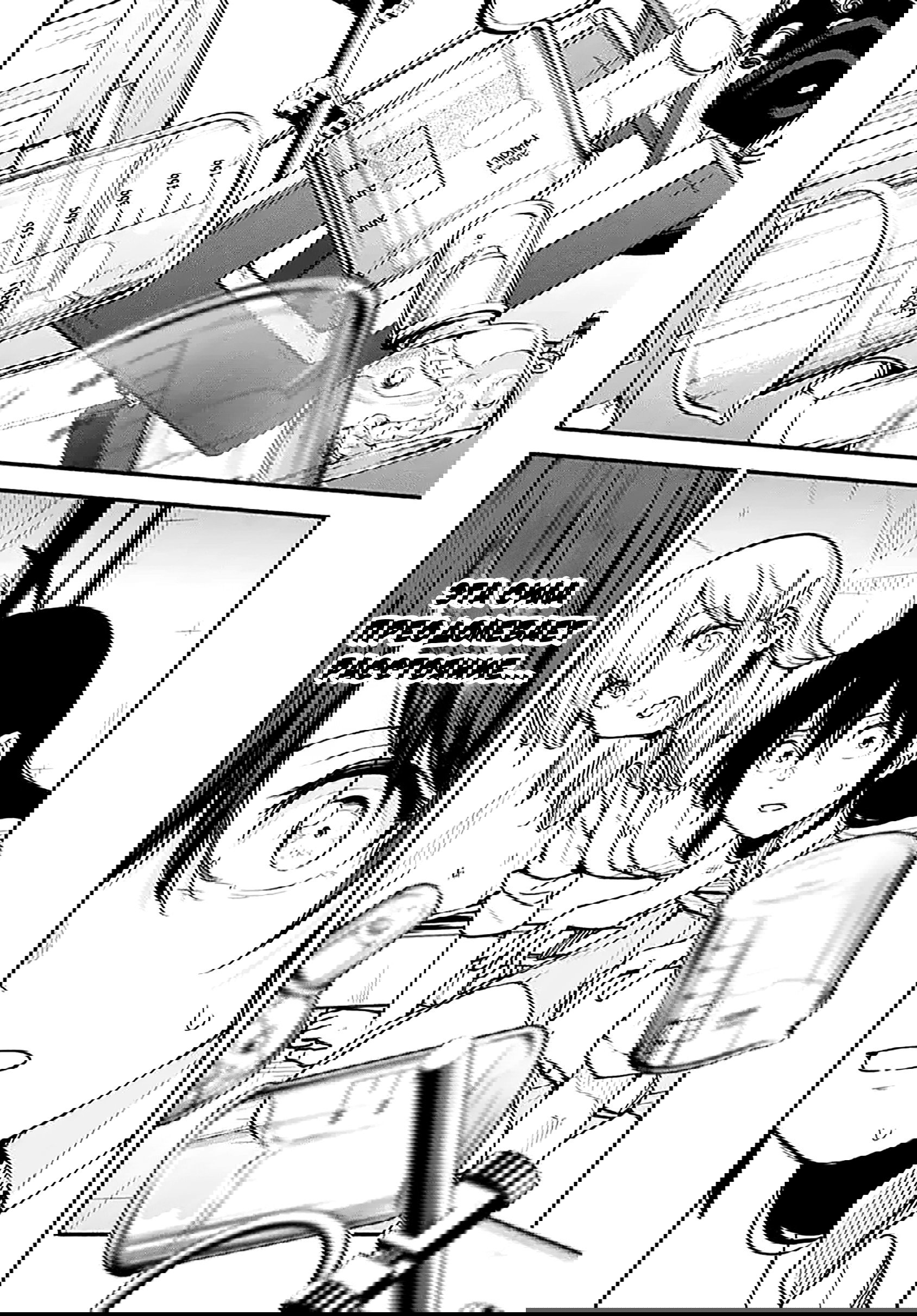 Манга Минами — Сверхэволюция - Глава 10 Страница 48