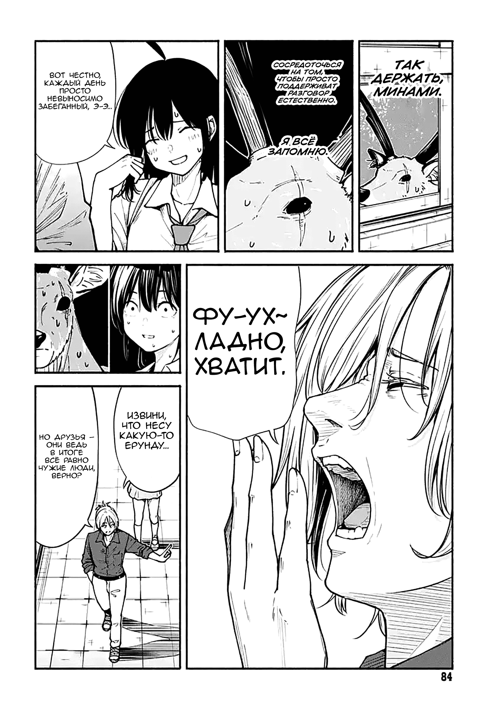 Манга Минами — Сверхэволюция - Глава 10 Страница 30