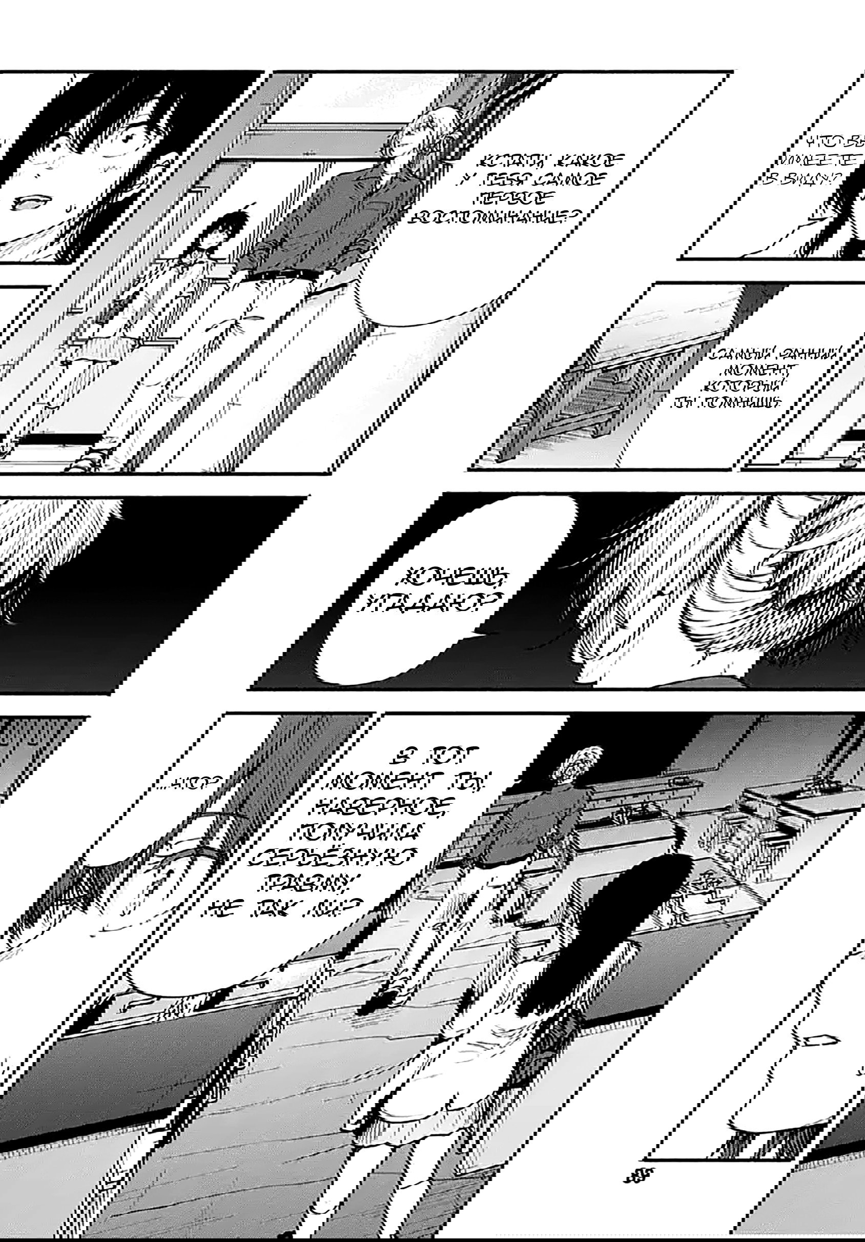 Манга Минами — Сверхэволюция - Глава 10 Страница 35