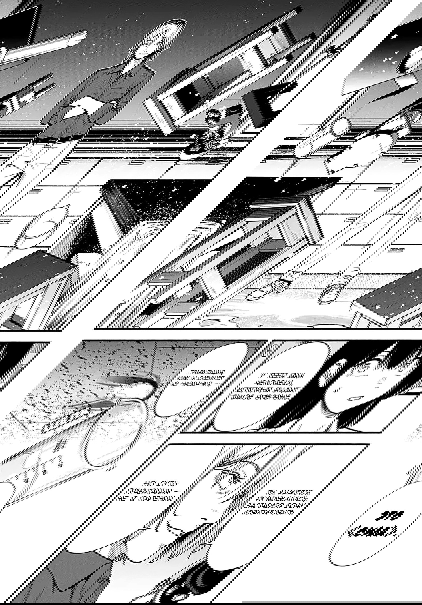 Манга Минами — Сверхэволюция - Глава 10 Страница 41