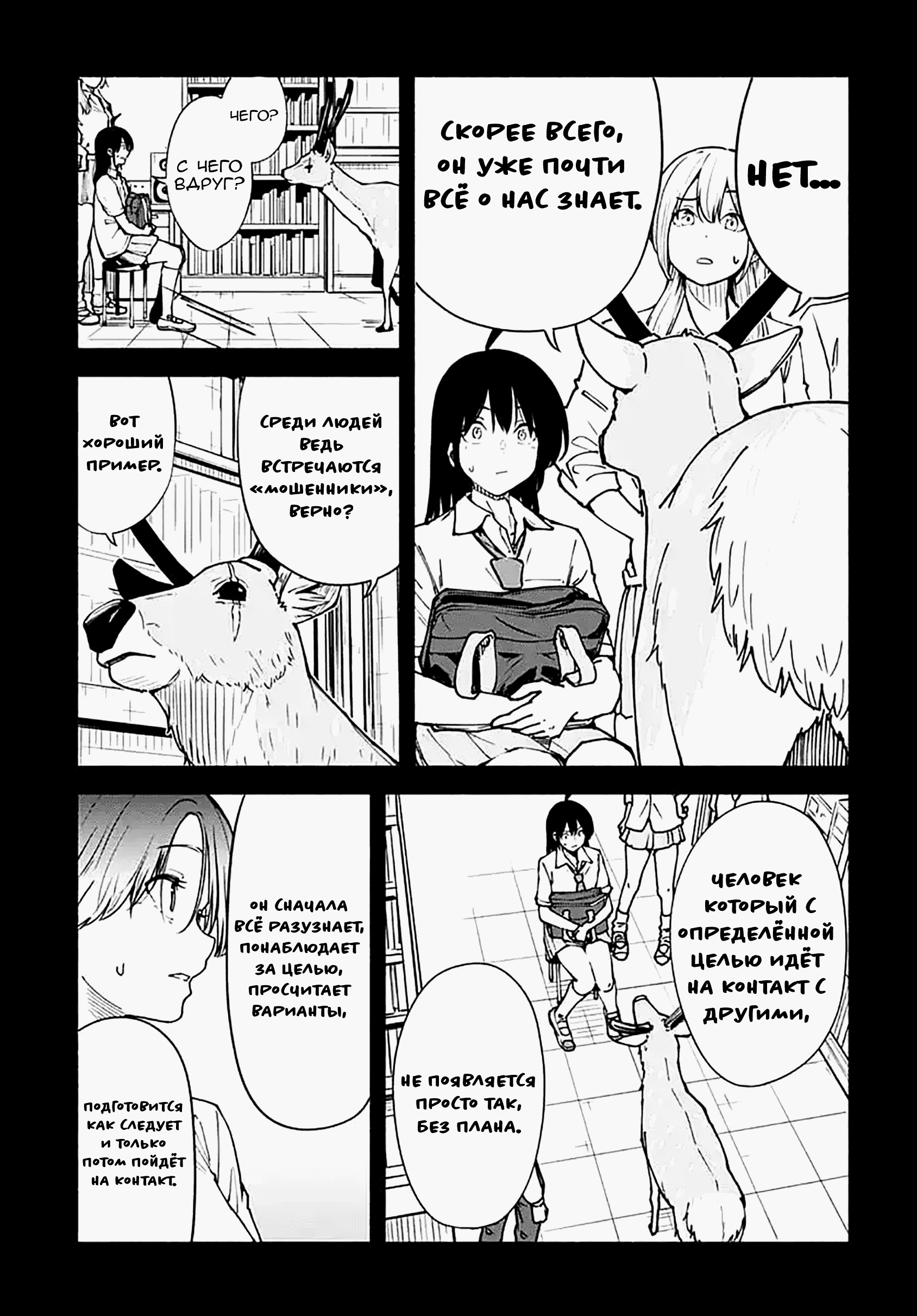 Манга Минами — Сверхэволюция - Глава 10 Страница 9