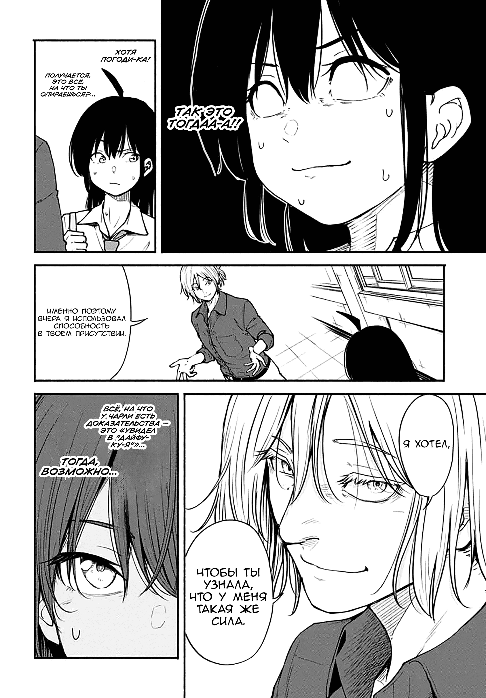 Манга Минами — Сверхэволюция - Глава 10 Страница 18