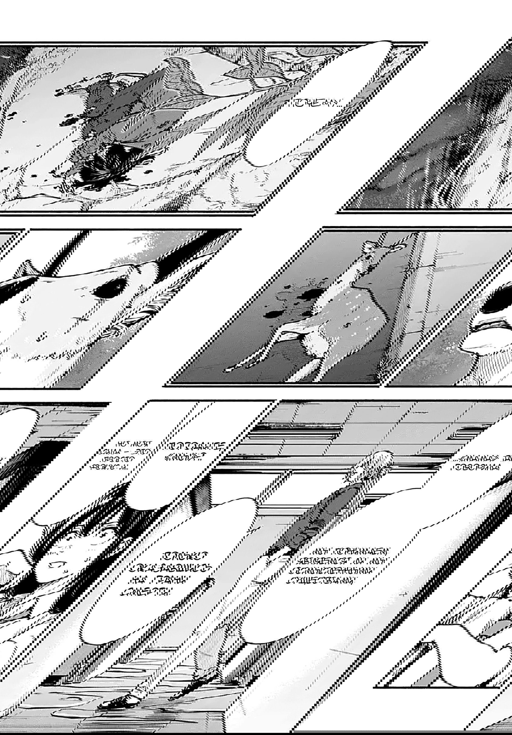 Манга Минами — Сверхэволюция - Глава 10 Страница 36