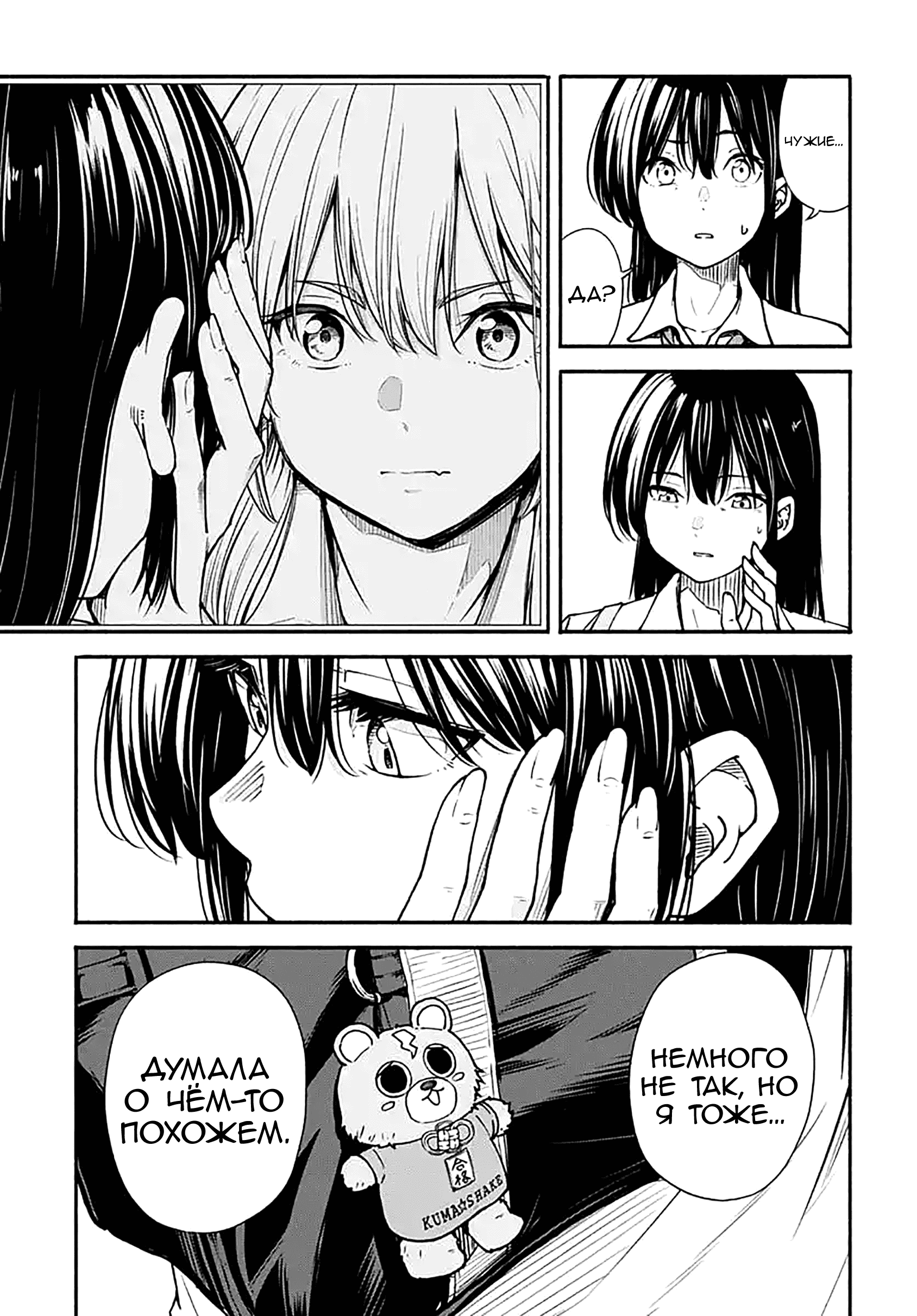 Манга Минами — Сверхэволюция - Глава 10 Страница 31