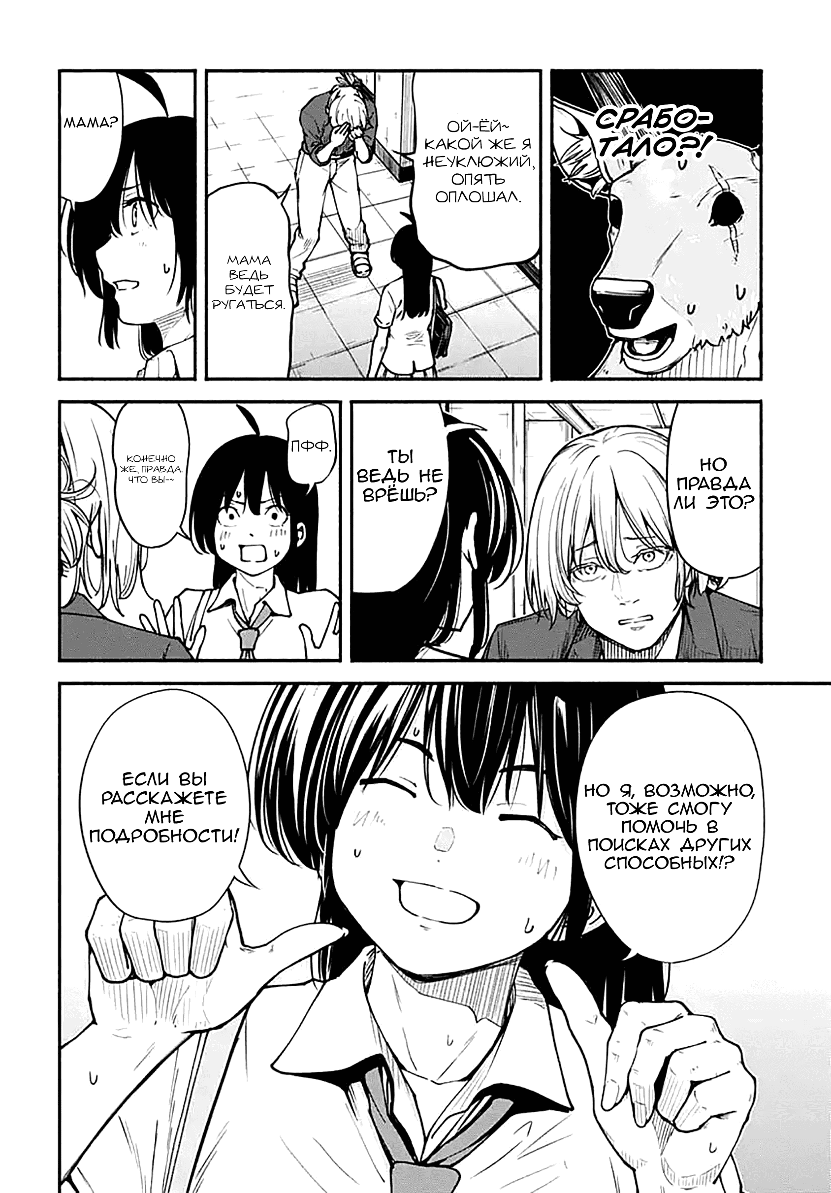 Манга Минами — Сверхэволюция - Глава 10 Страница 24