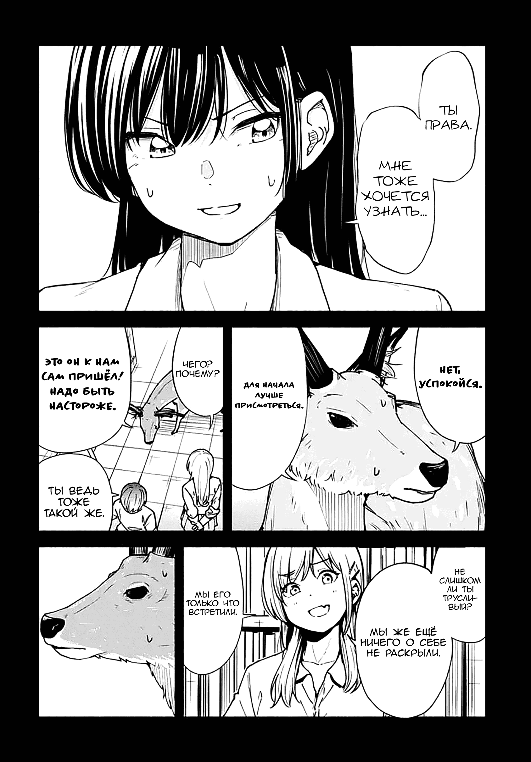 Манга Минами — Сверхэволюция - Глава 10 Страница 8