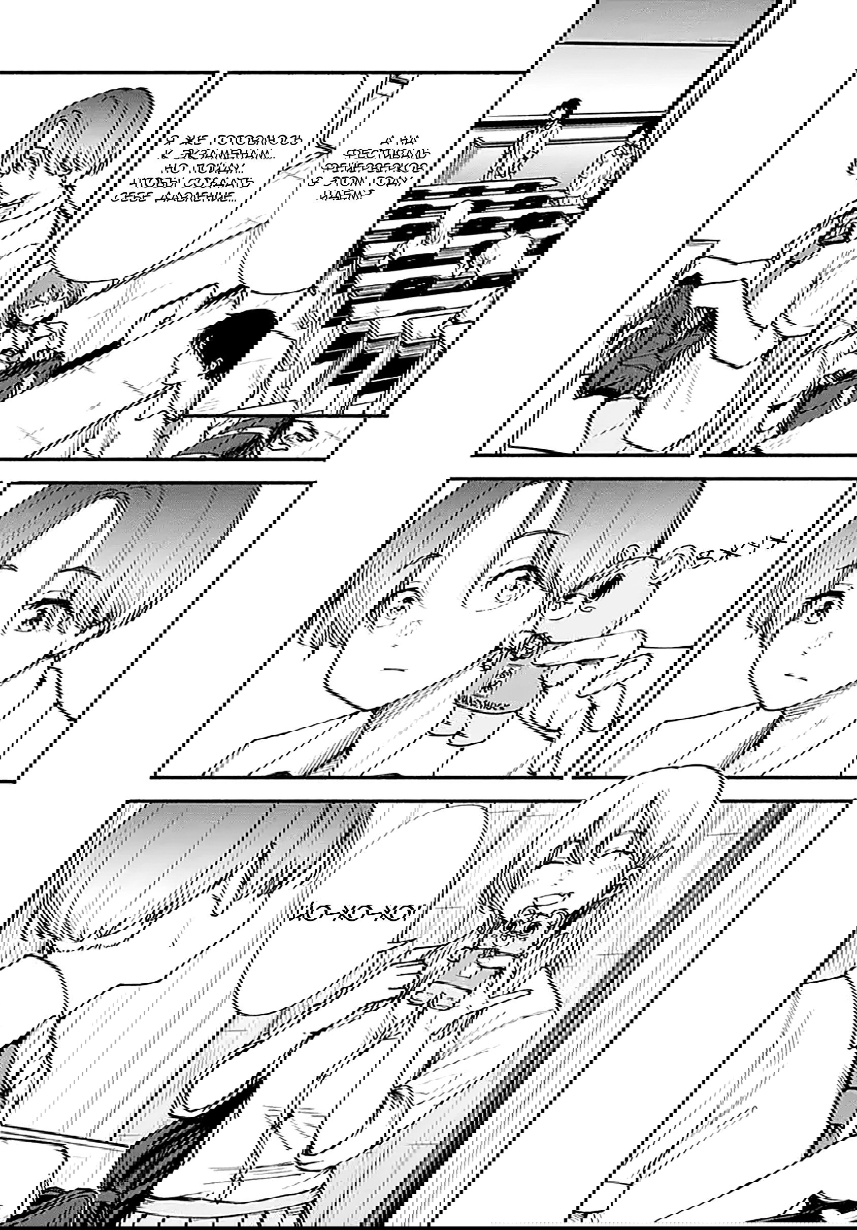 Манга Минами — Сверхэволюция - Глава 10 Страница 13