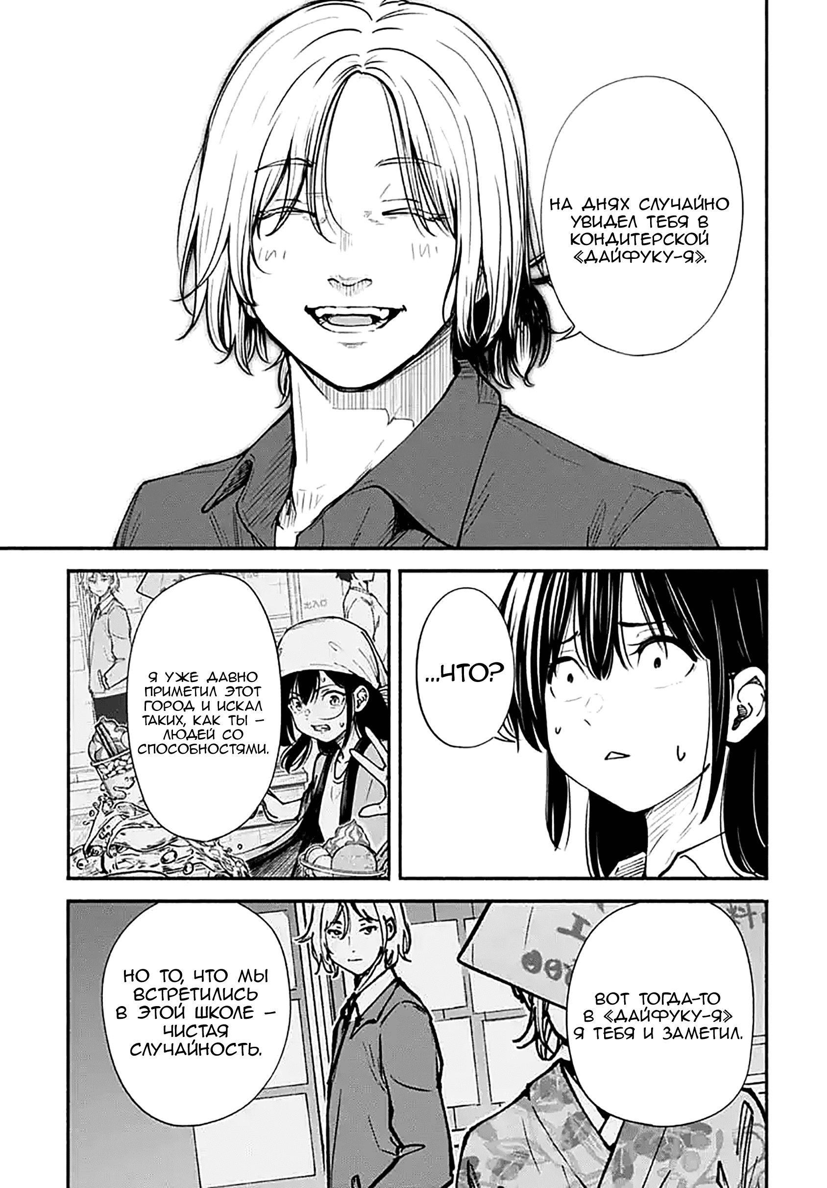 Манга Минами — Сверхэволюция - Глава 10 Страница 17