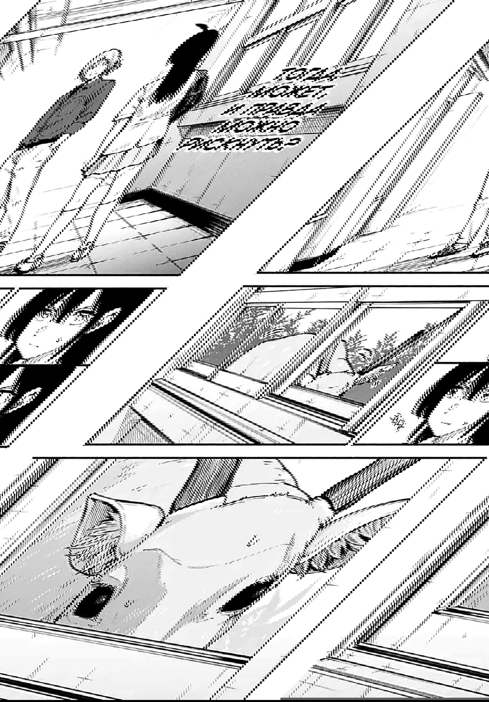 Манга Минами — Сверхэволюция - Глава 10 Страница 19