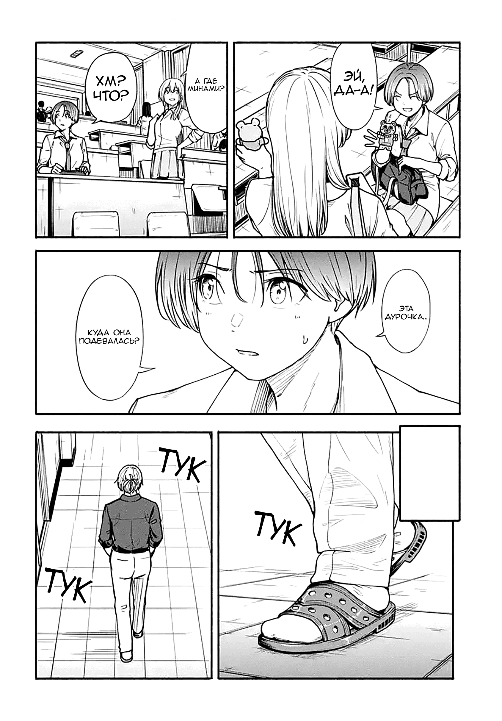 Манга Минами — Сверхэволюция - Глава 10 Страница 14