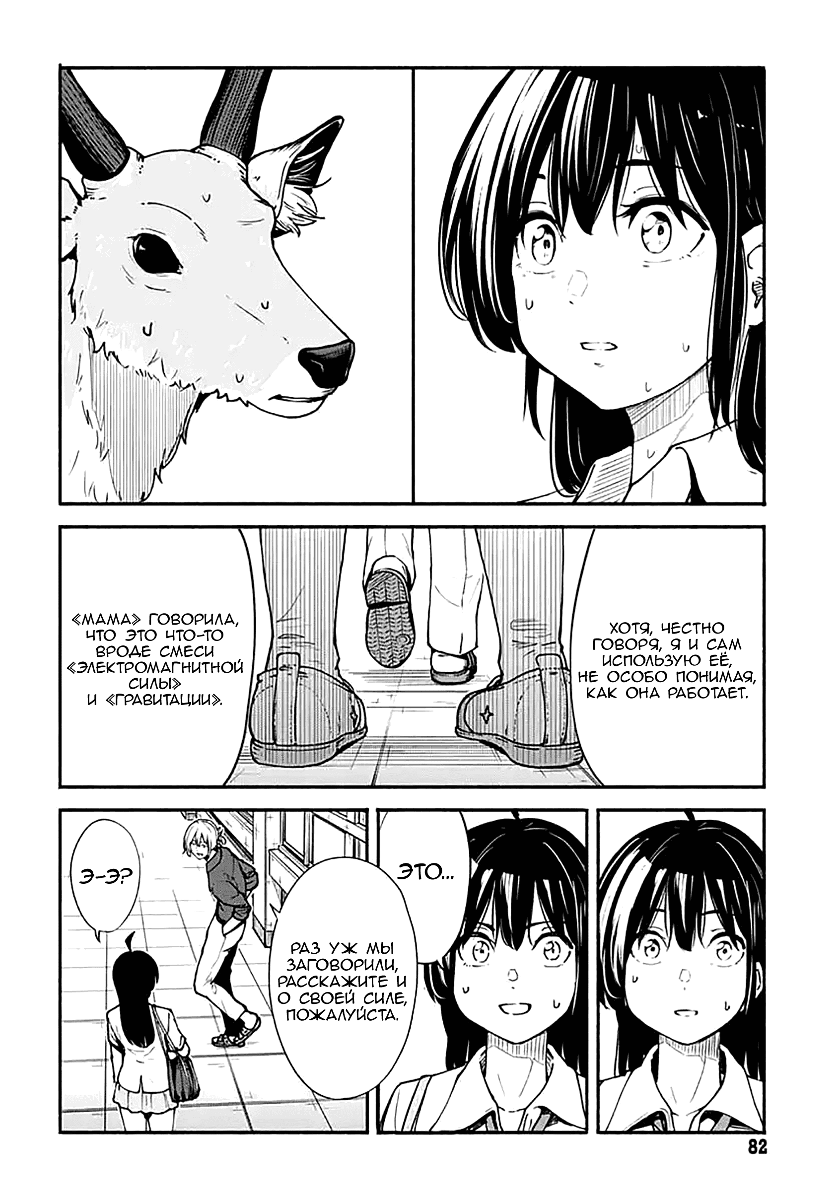 Манга Минами — Сверхэволюция - Глава 10 Страница 28