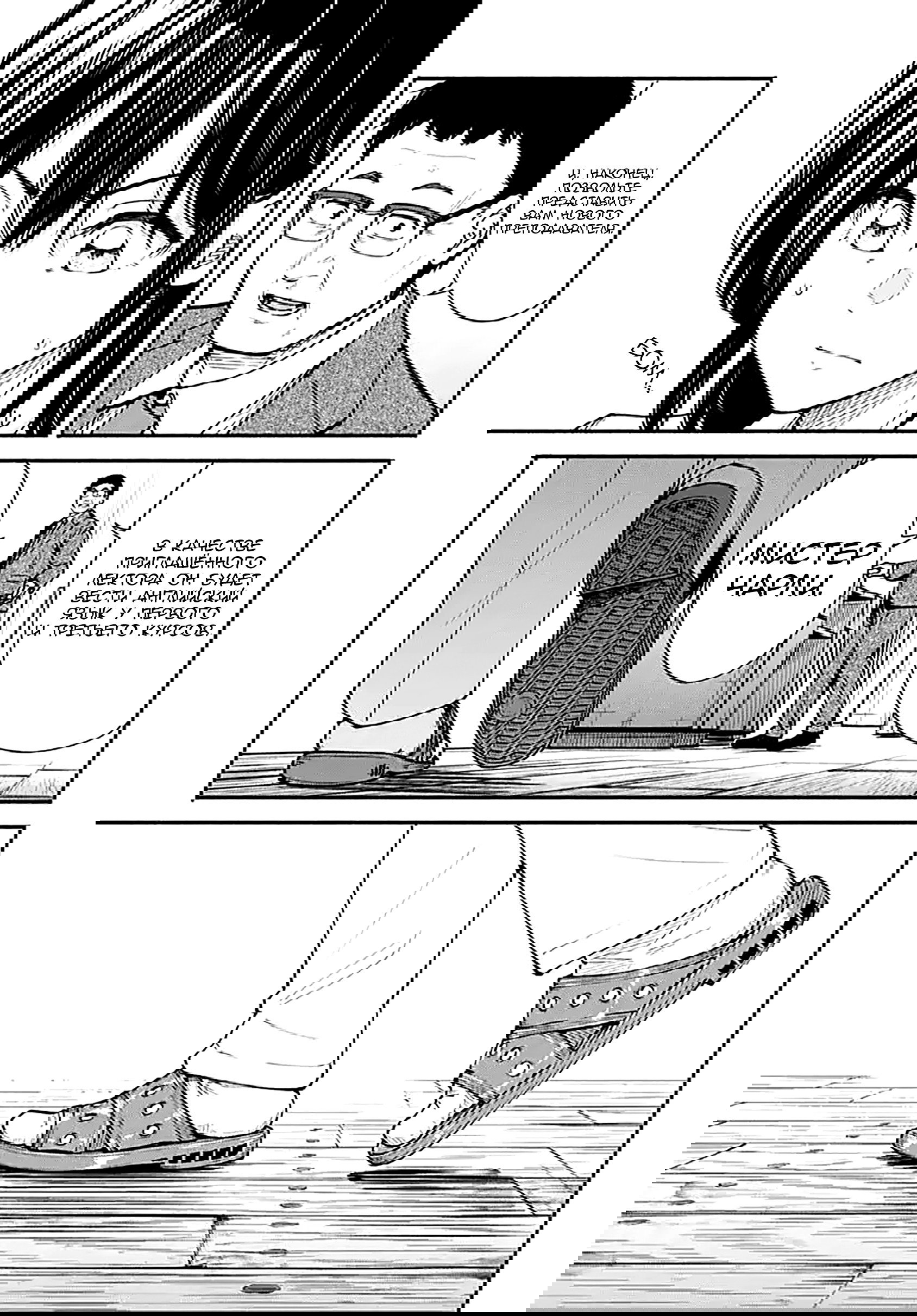 Манга Минами — Сверхэволюция - Глава 10 Страница 5