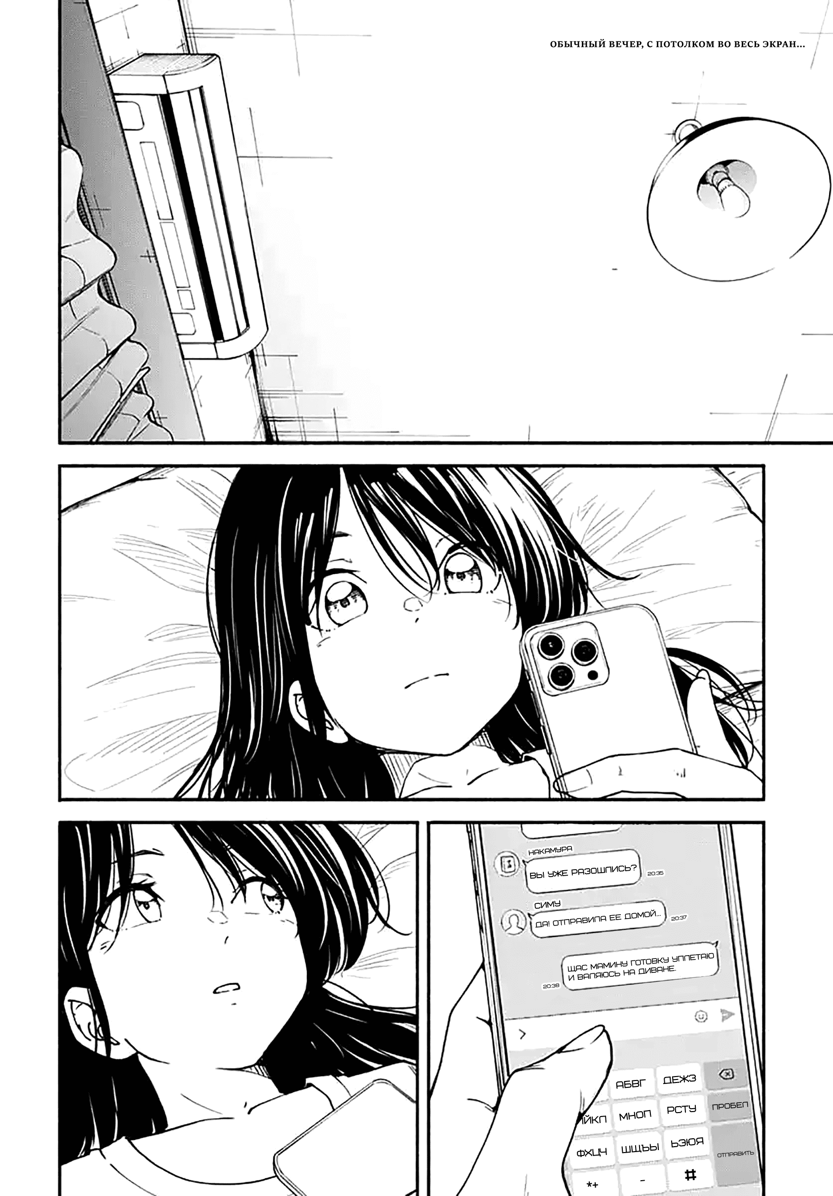 Манга Минами — Сверхэволюция - Глава 10 Страница 2