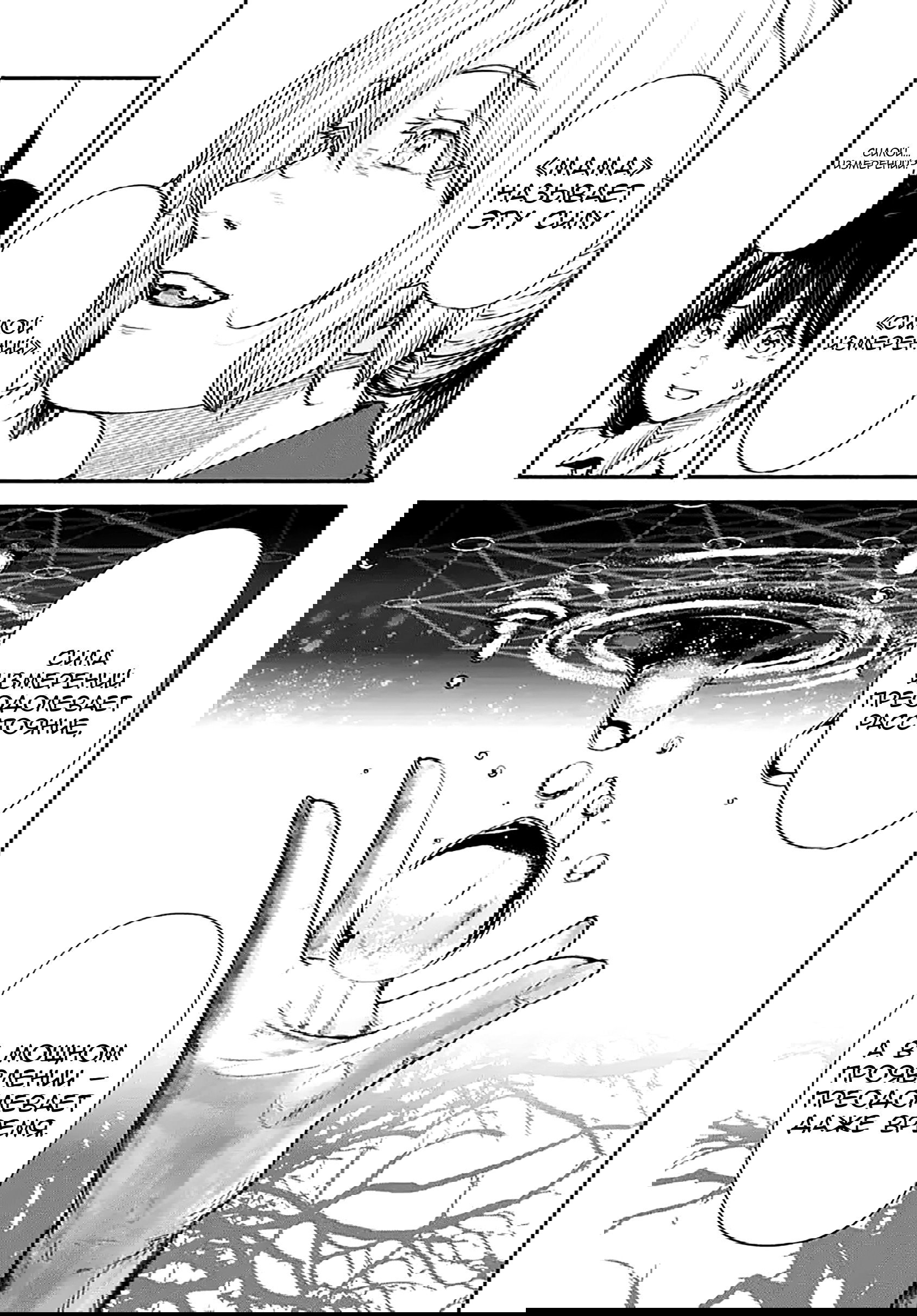 Манга Минами — Сверхэволюция - Глава 10 Страница 27