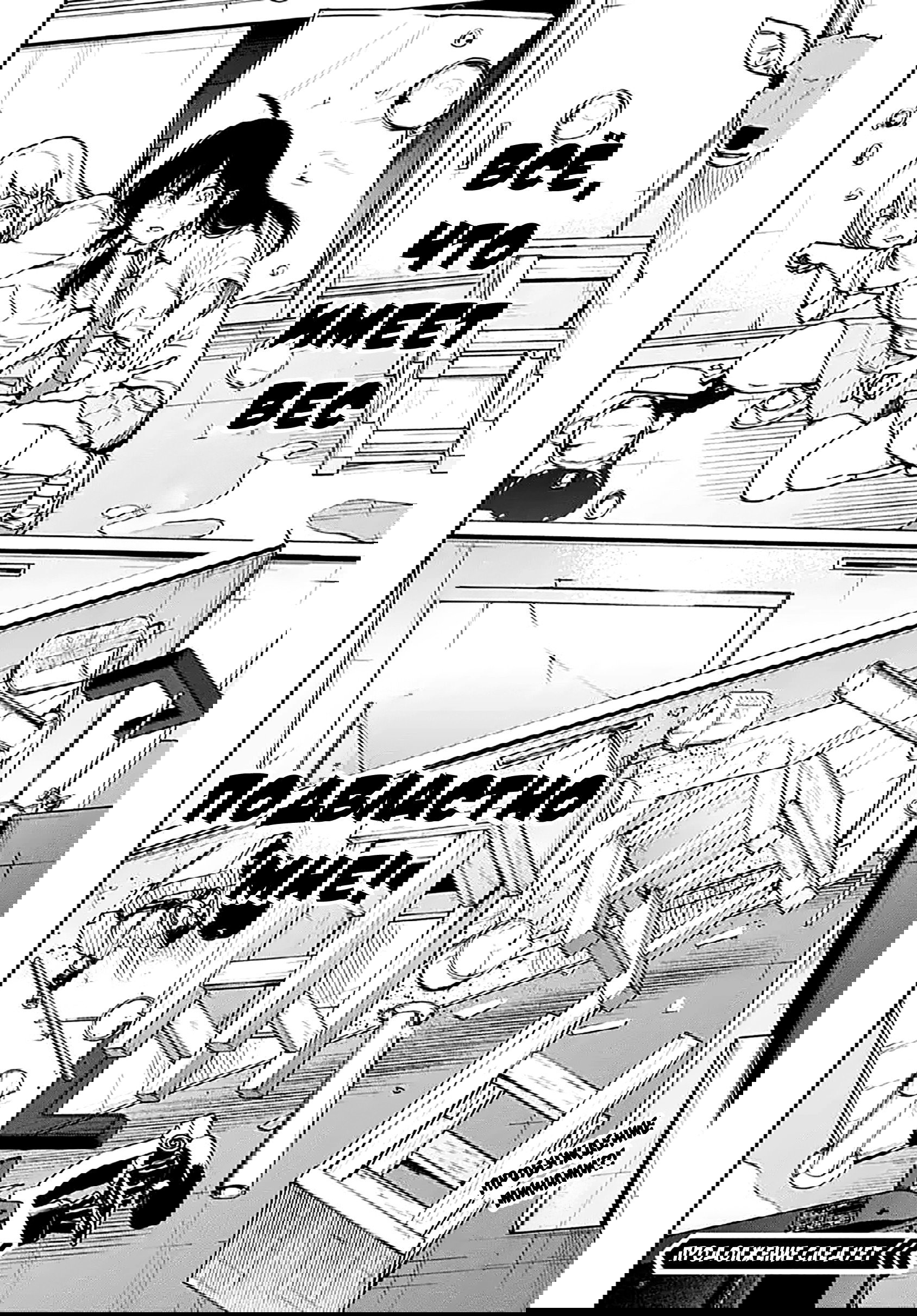 Манга Минами — Сверхэволюция - Глава 10 Страница 50