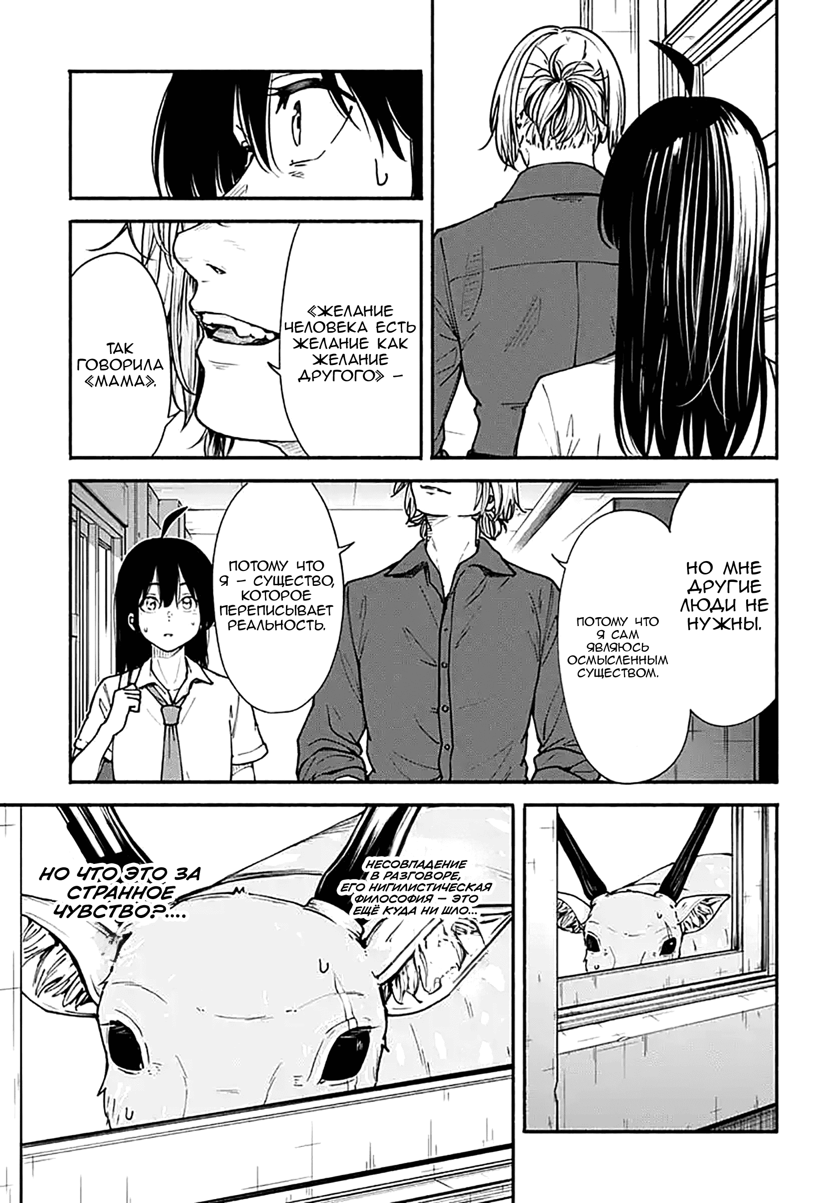 Манга Минами — Сверхэволюция - Глава 10 Страница 33