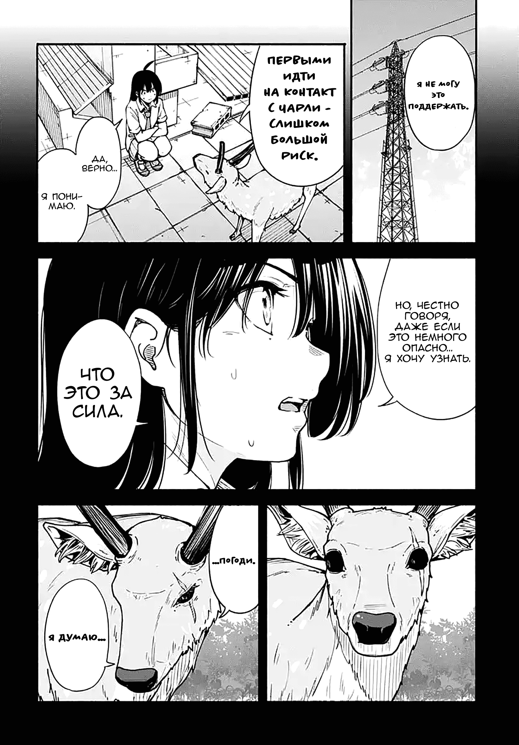 Манга Минами — Сверхэволюция - Глава 10 Страница 20