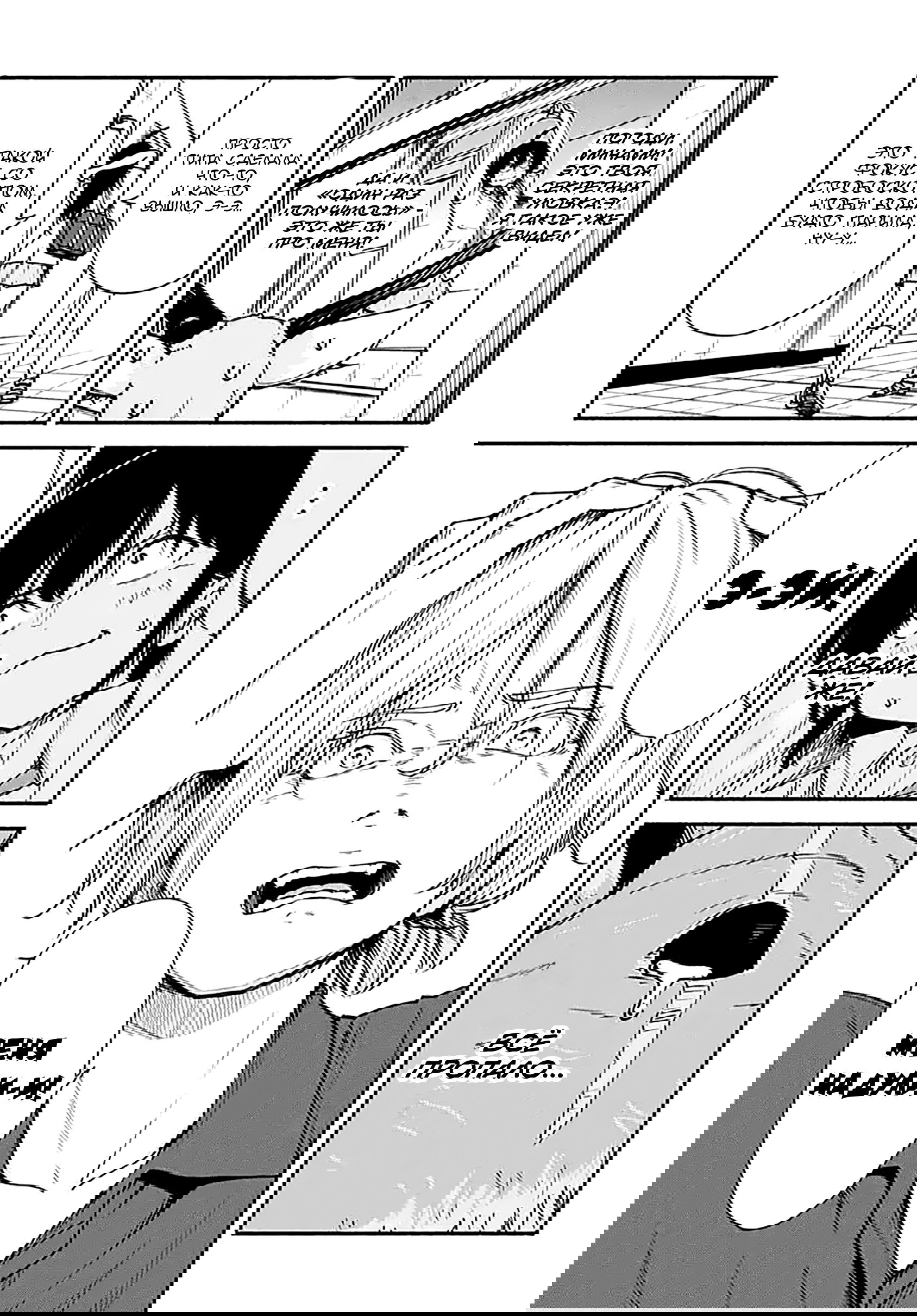 Манга Минами — Сверхэволюция - Глава 10 Страница 23