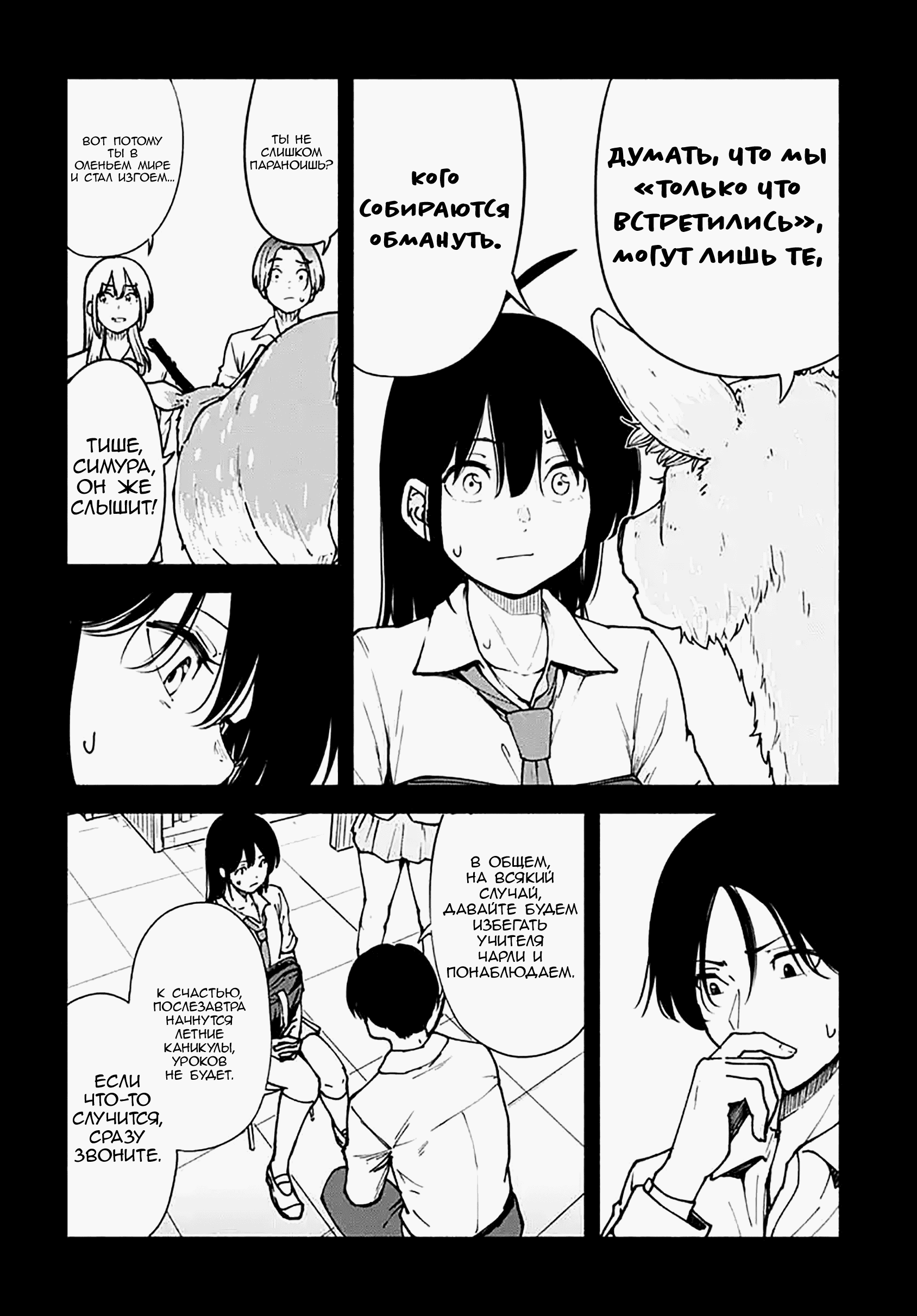 Манга Минами — Сверхэволюция - Глава 10 Страница 10