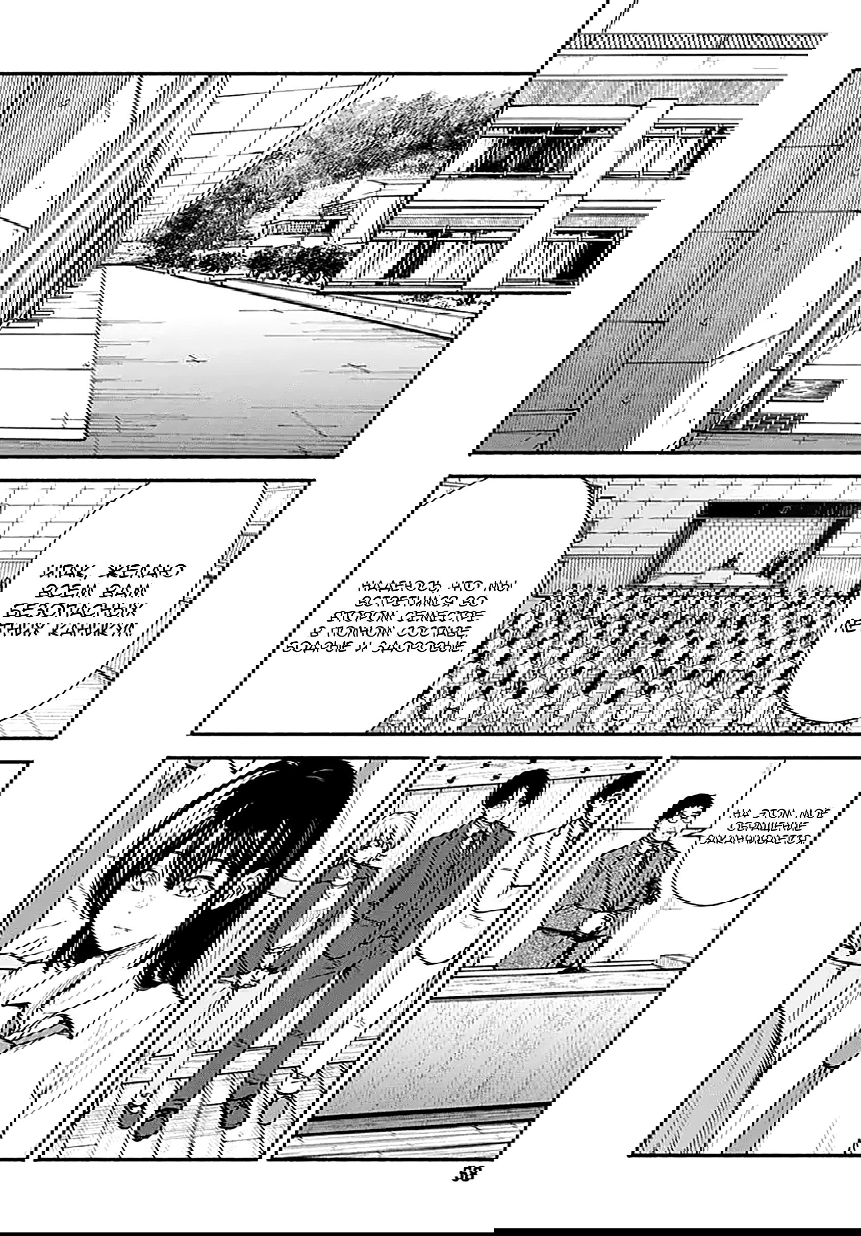 Манга Минами — Сверхэволюция - Глава 10 Страница 4