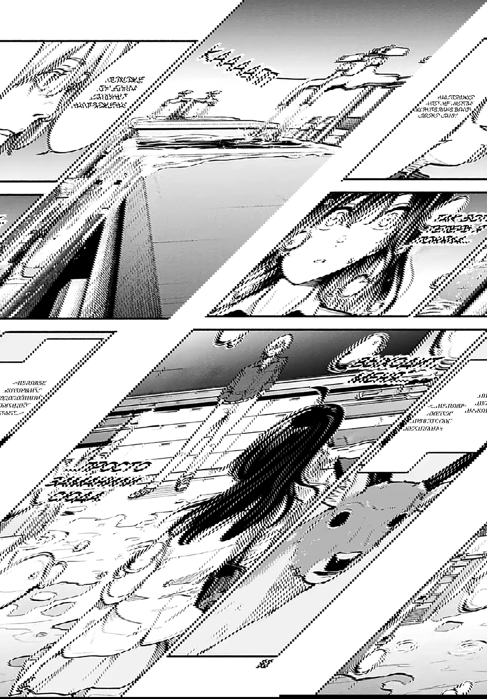 Манга Минами — Сверхэволюция - Глава 10 Страница 38