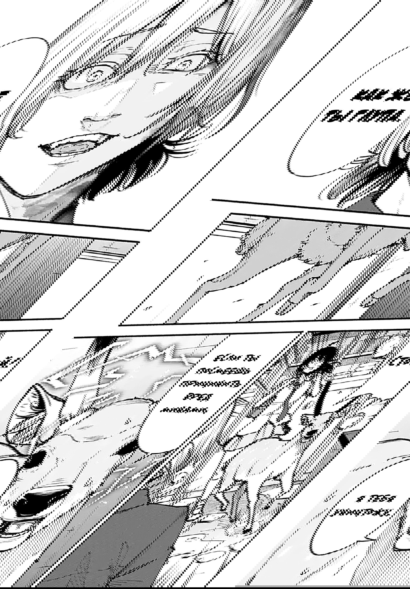 Манга Минами — Сверхэволюция - Глава 10 Страница 39