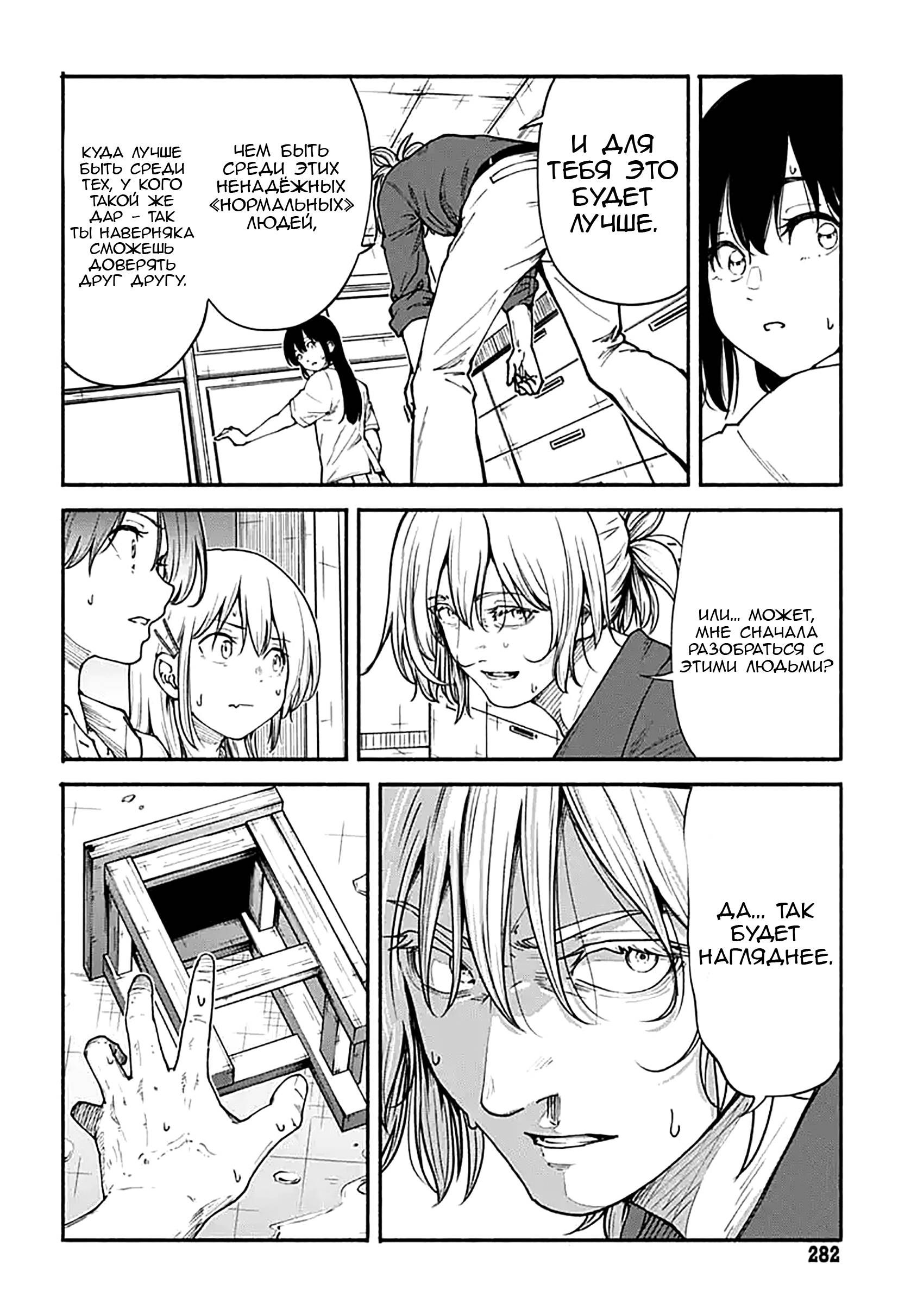 Манга Минами — Сверхэволюция - Глава 11 Страница 17