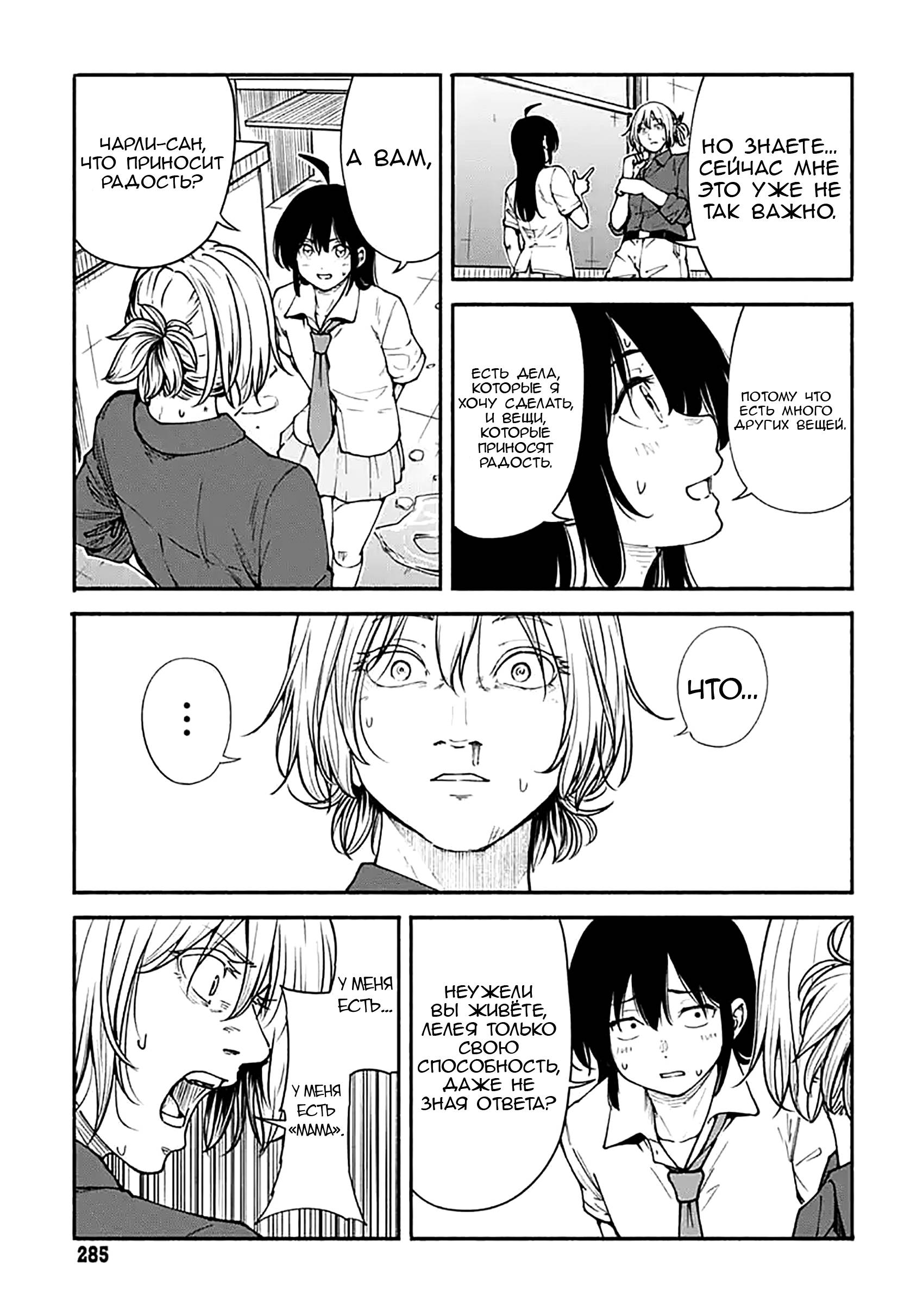 Манга Минами — Сверхэволюция - Глава 11 Страница 20