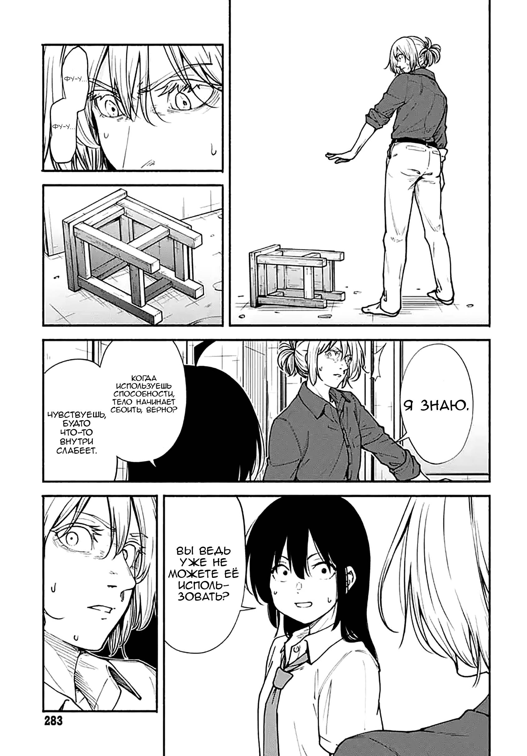 Манга Минами — Сверхэволюция - Глава 11 Страница 18