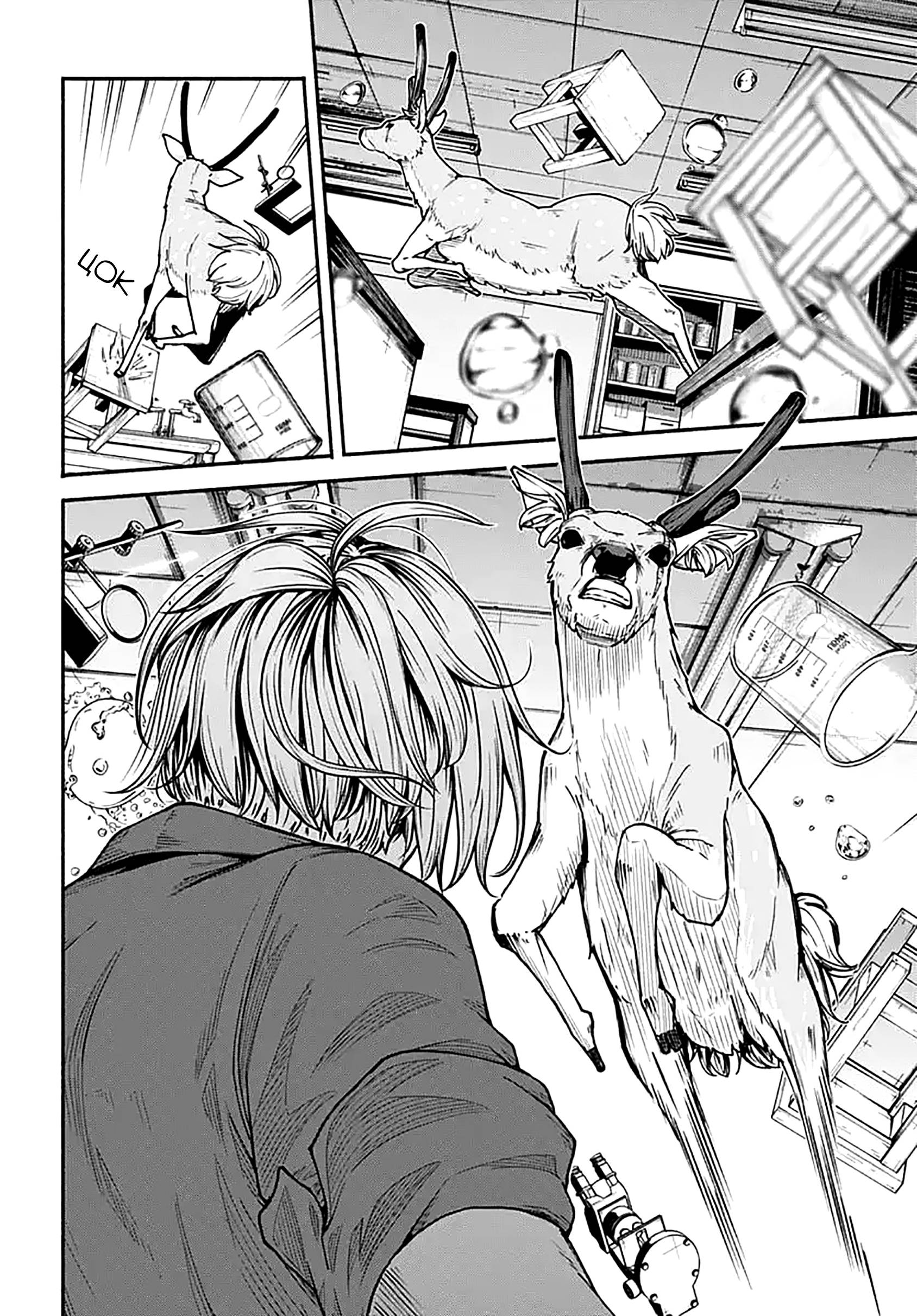 Манга Минами — Сверхэволюция - Глава 11 Страница 9