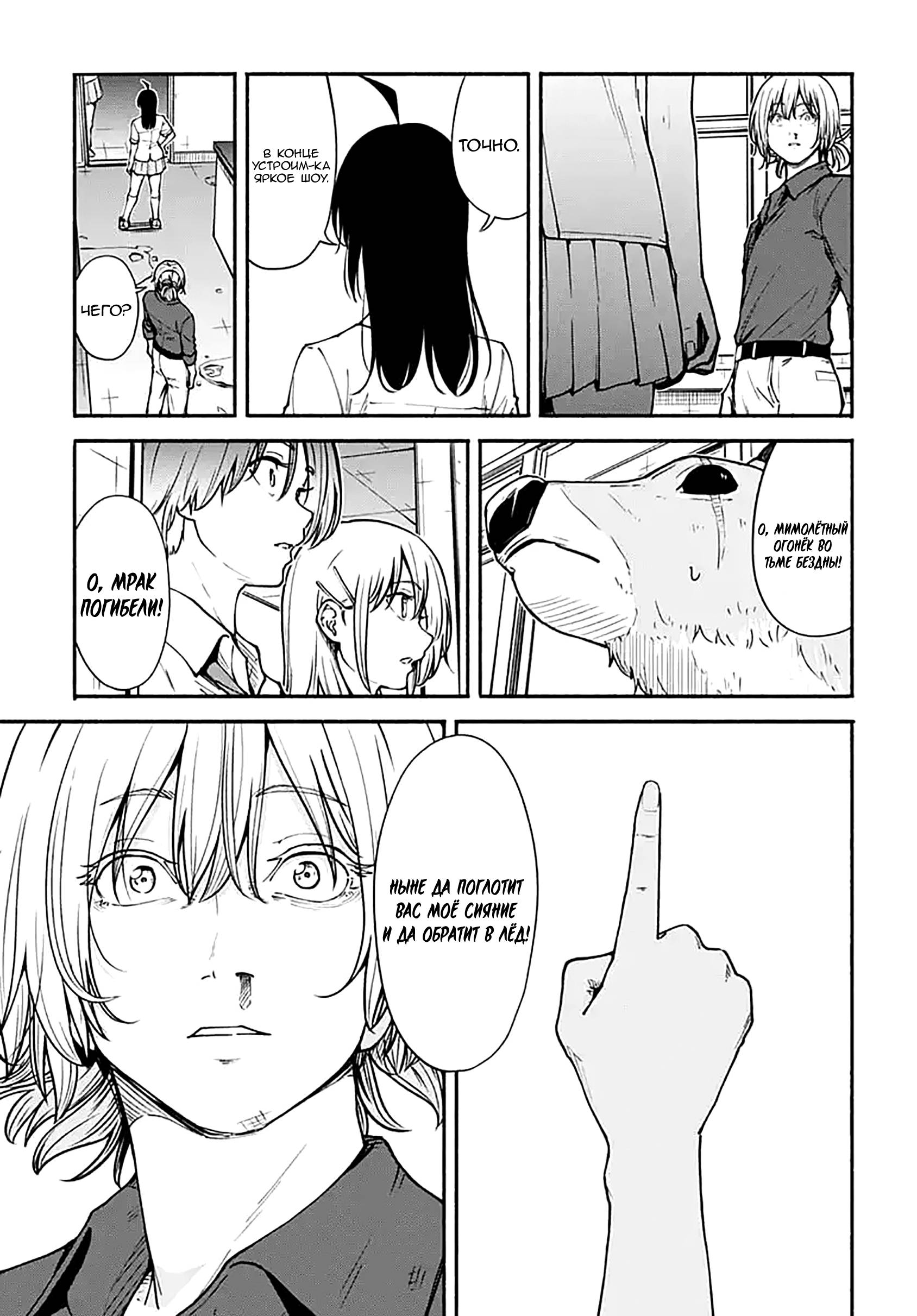 Манга Минами — Сверхэволюция - Глава 11 Страница 30