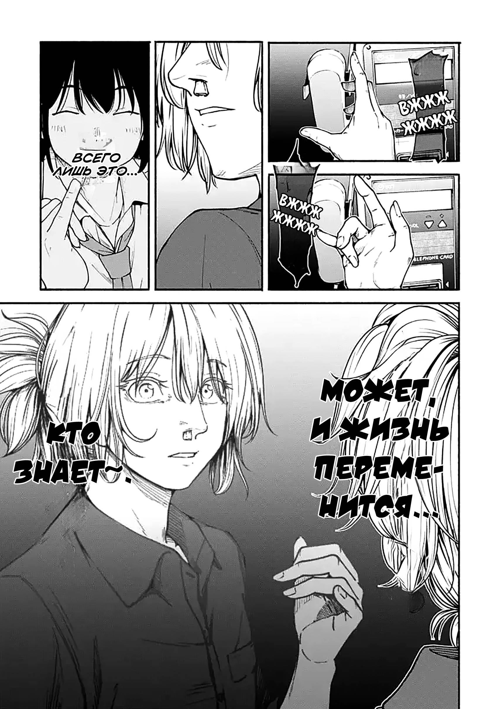 Манга Минами — Сверхэволюция - Глава 11 Страница 38