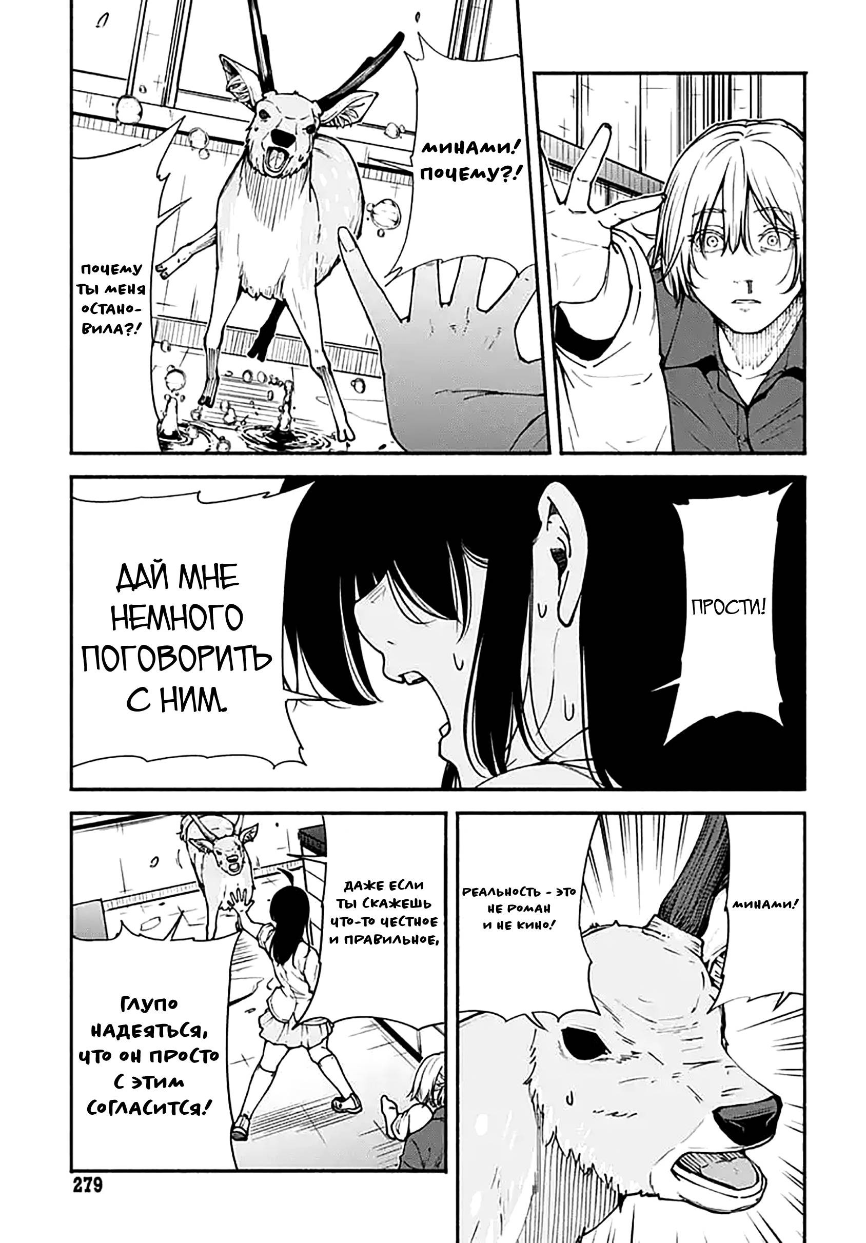 Манга Минами — Сверхэволюция - Глава 11 Страница 14