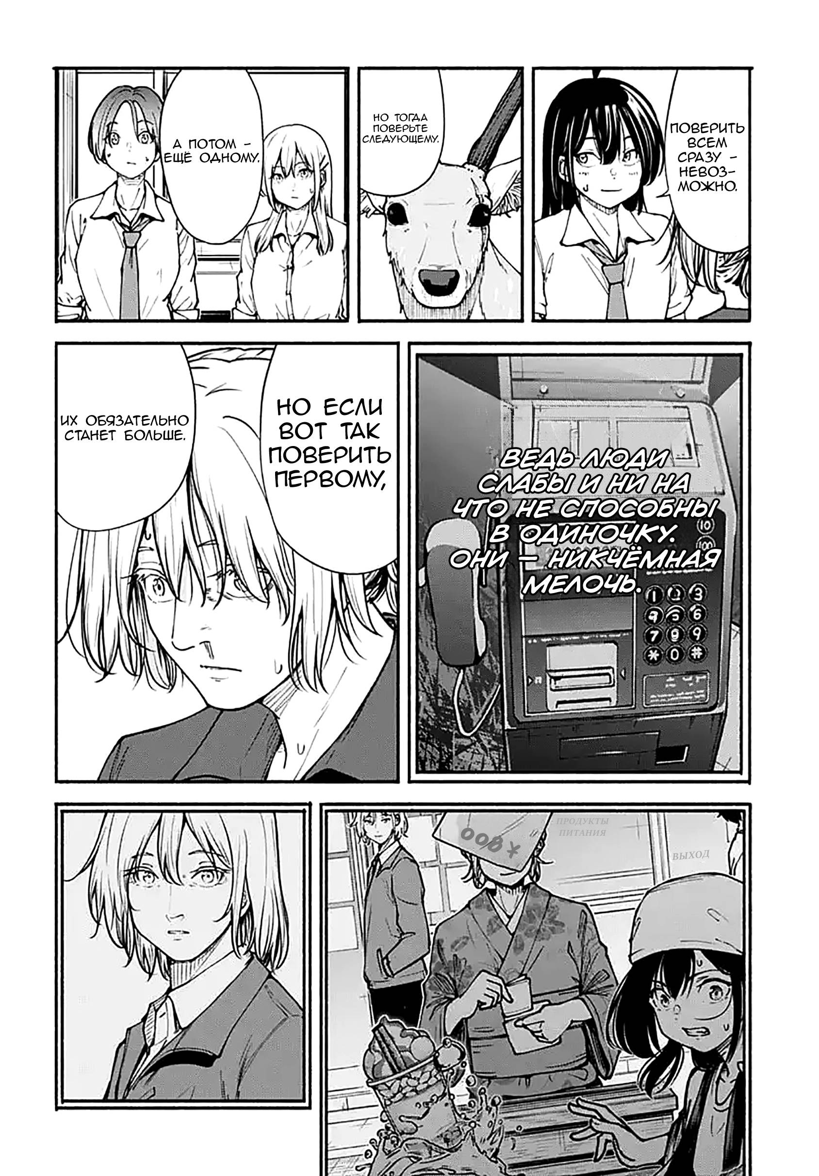 Манга Минами — Сверхэволюция - Глава 11 Страница 27