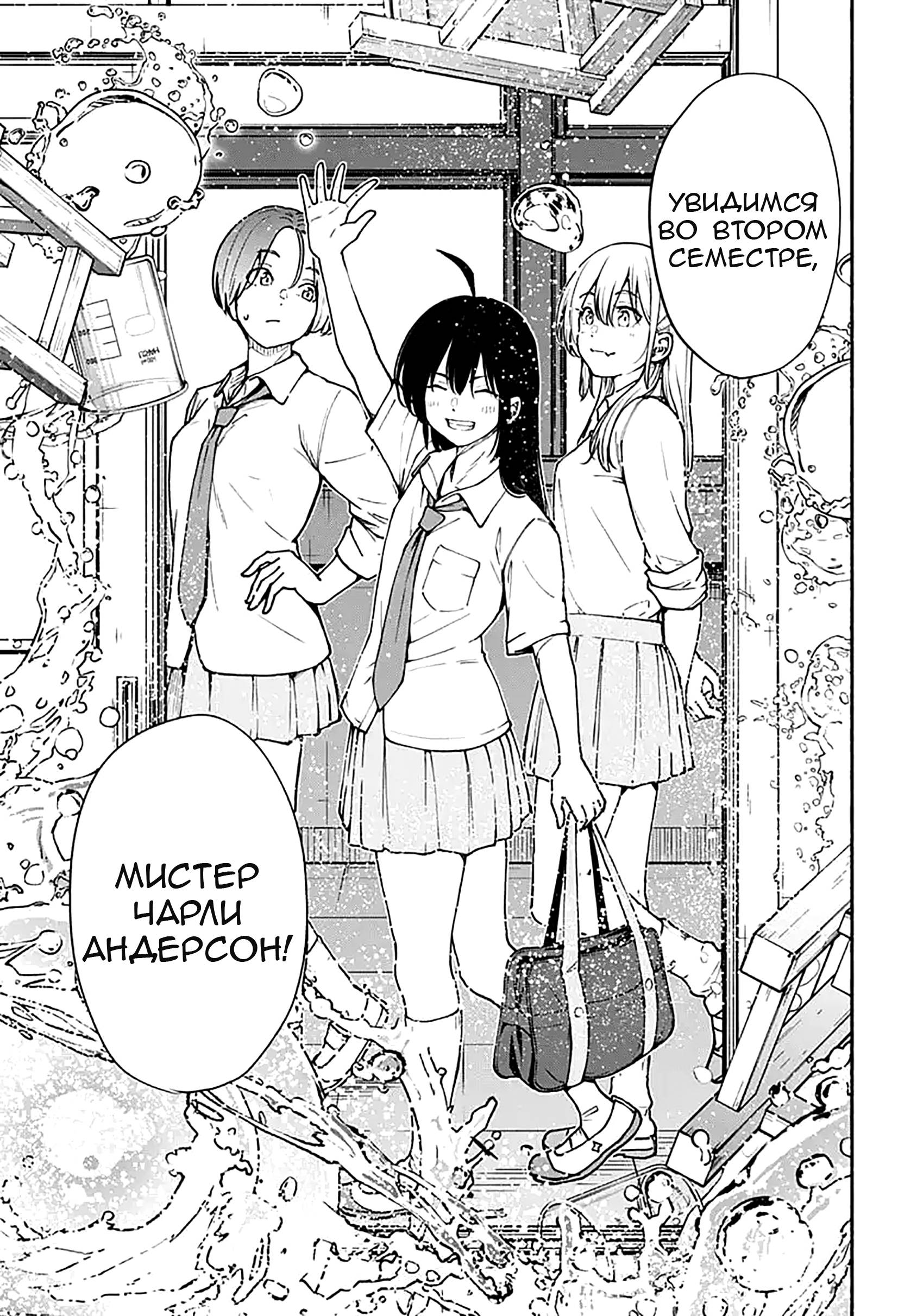 Манга Минами — Сверхэволюция - Глава 11 Страница 32