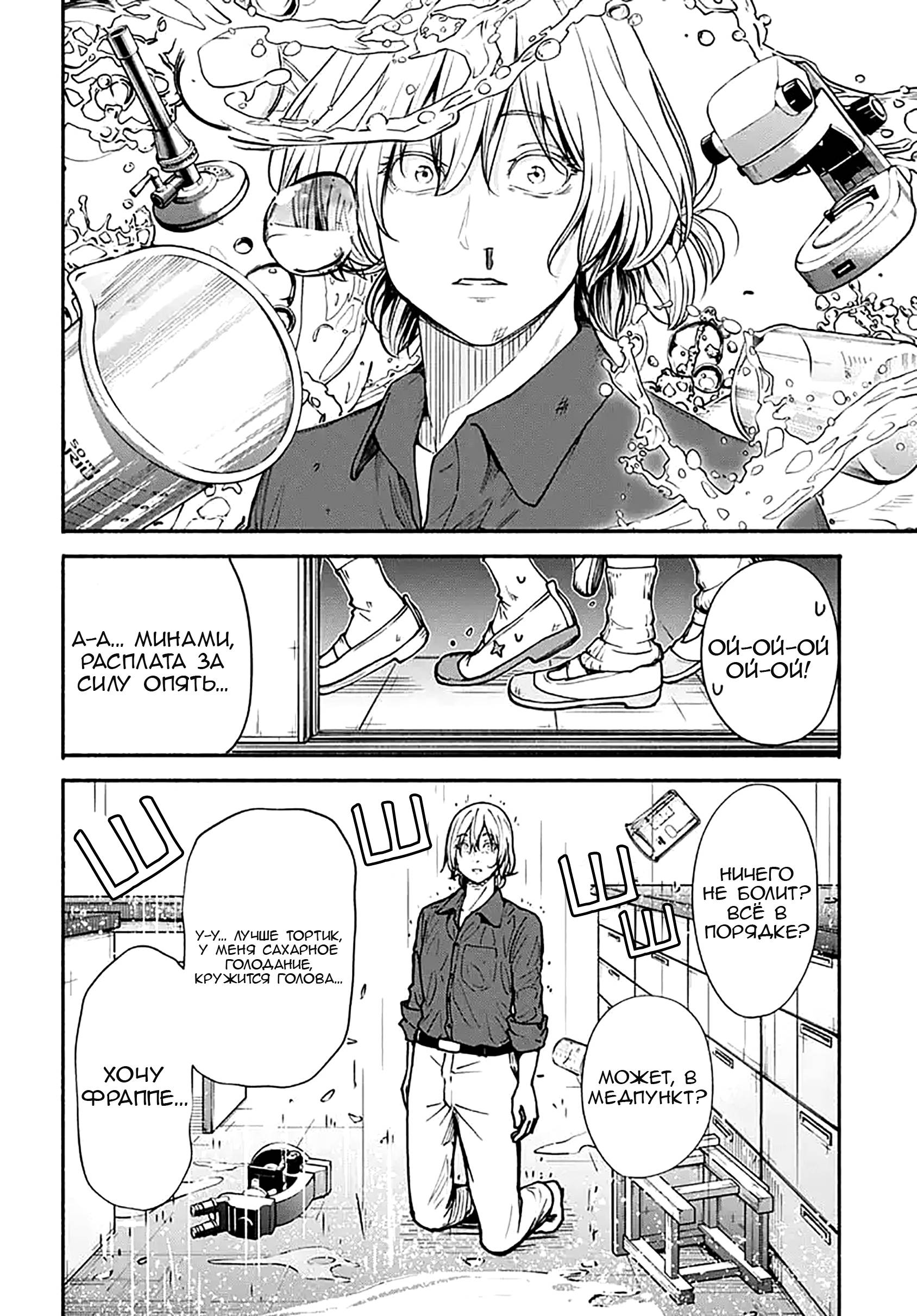 Манга Минами — Сверхэволюция - Глава 11 Страница 33