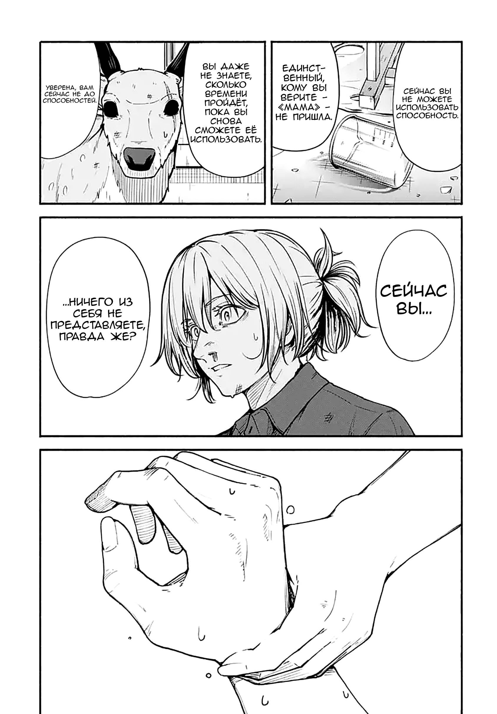 Манга Минами — Сверхэволюция - Глава 11 Страница 22