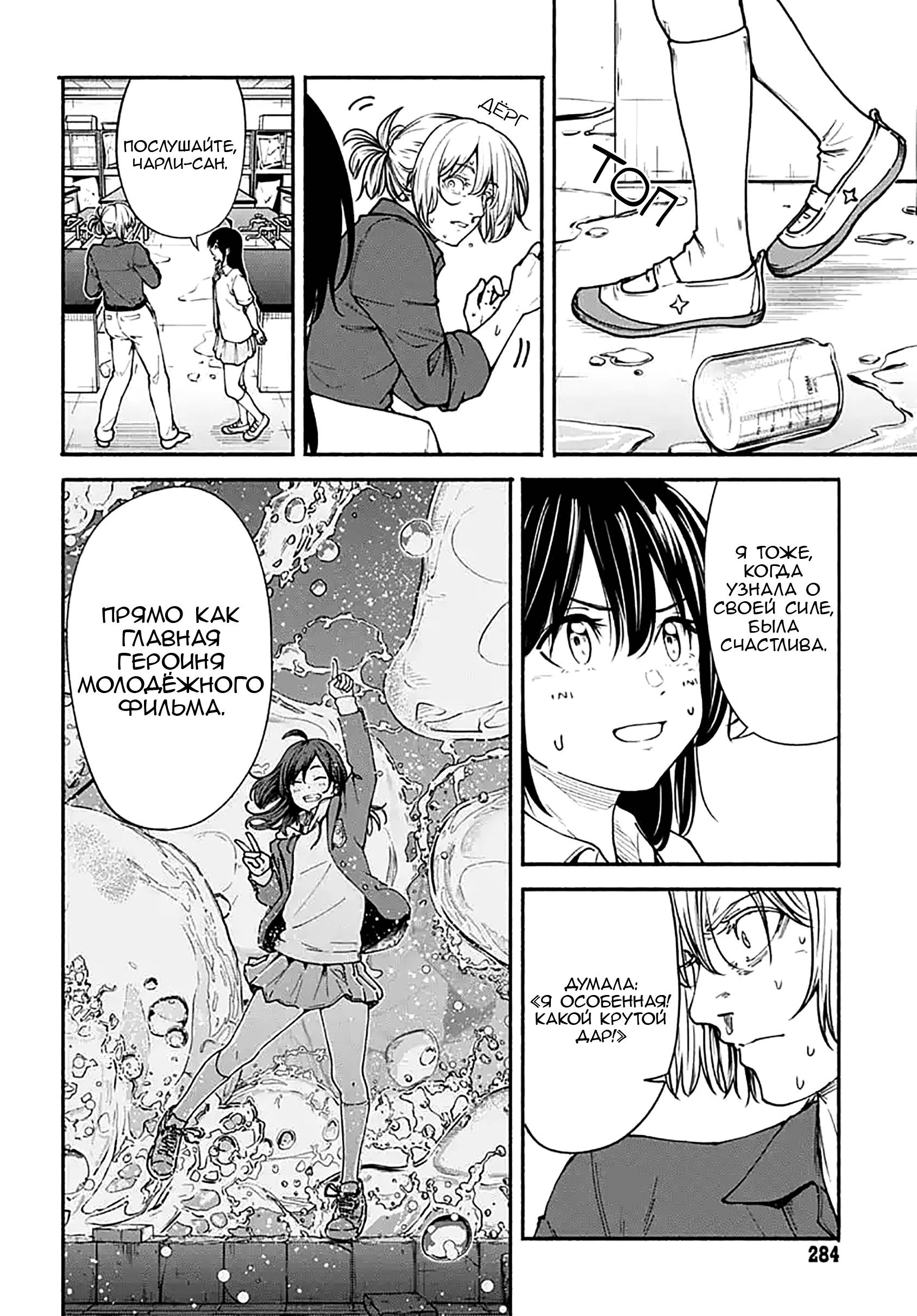 Манга Минами — Сверхэволюция - Глава 11 Страница 19