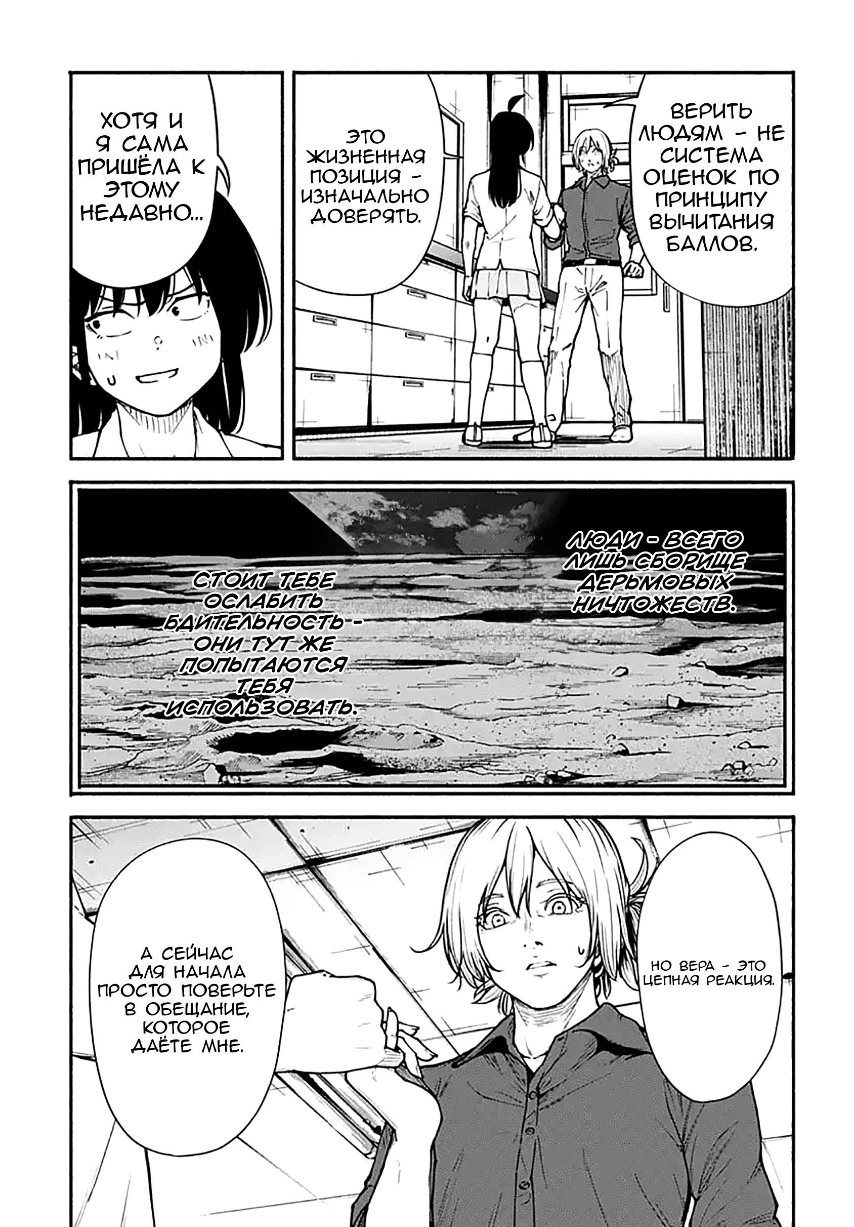 Манга Минами — Сверхэволюция - Глава 11 Страница 26