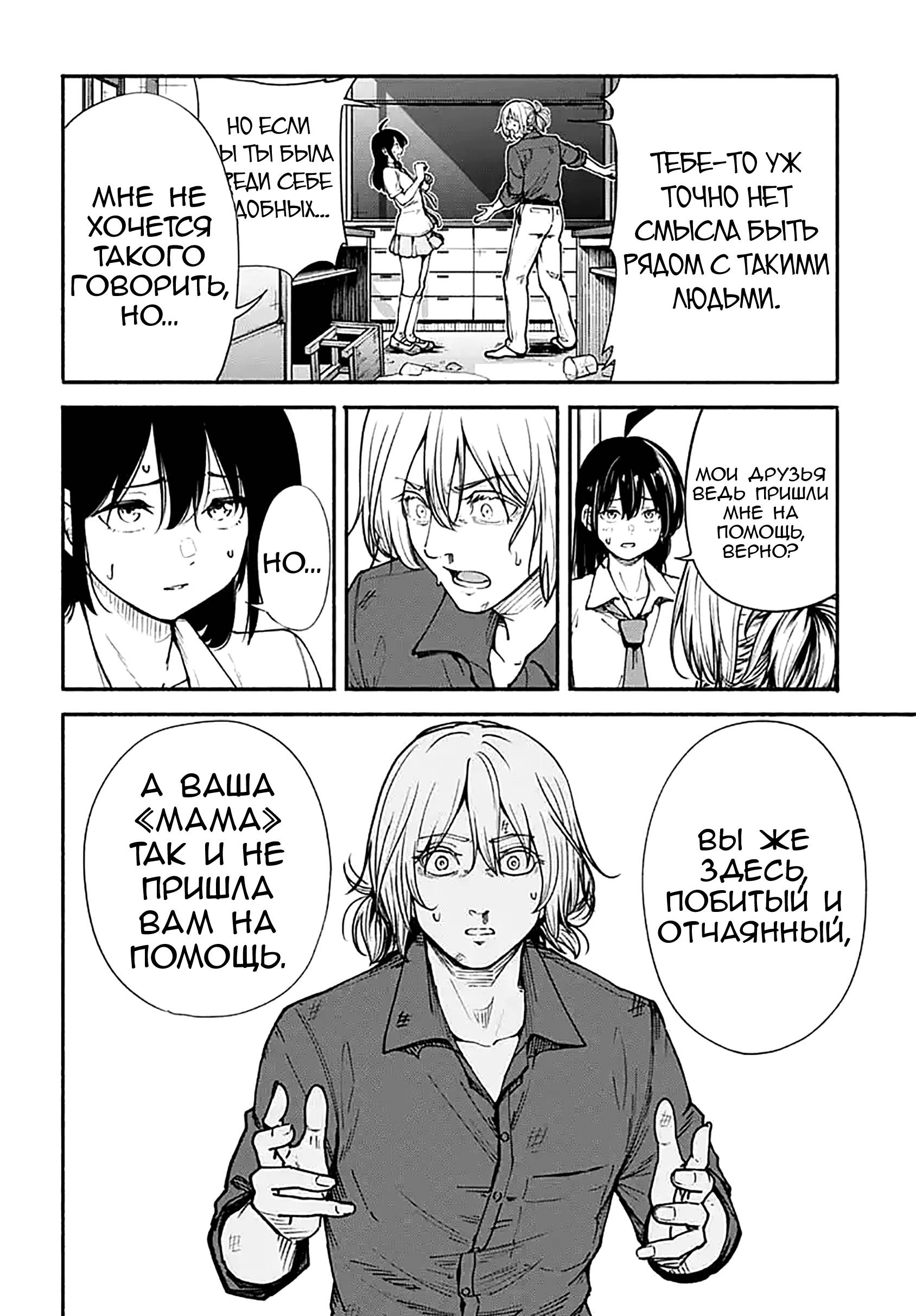 Манга Минами — Сверхэволюция - Глава 11 Страница 21