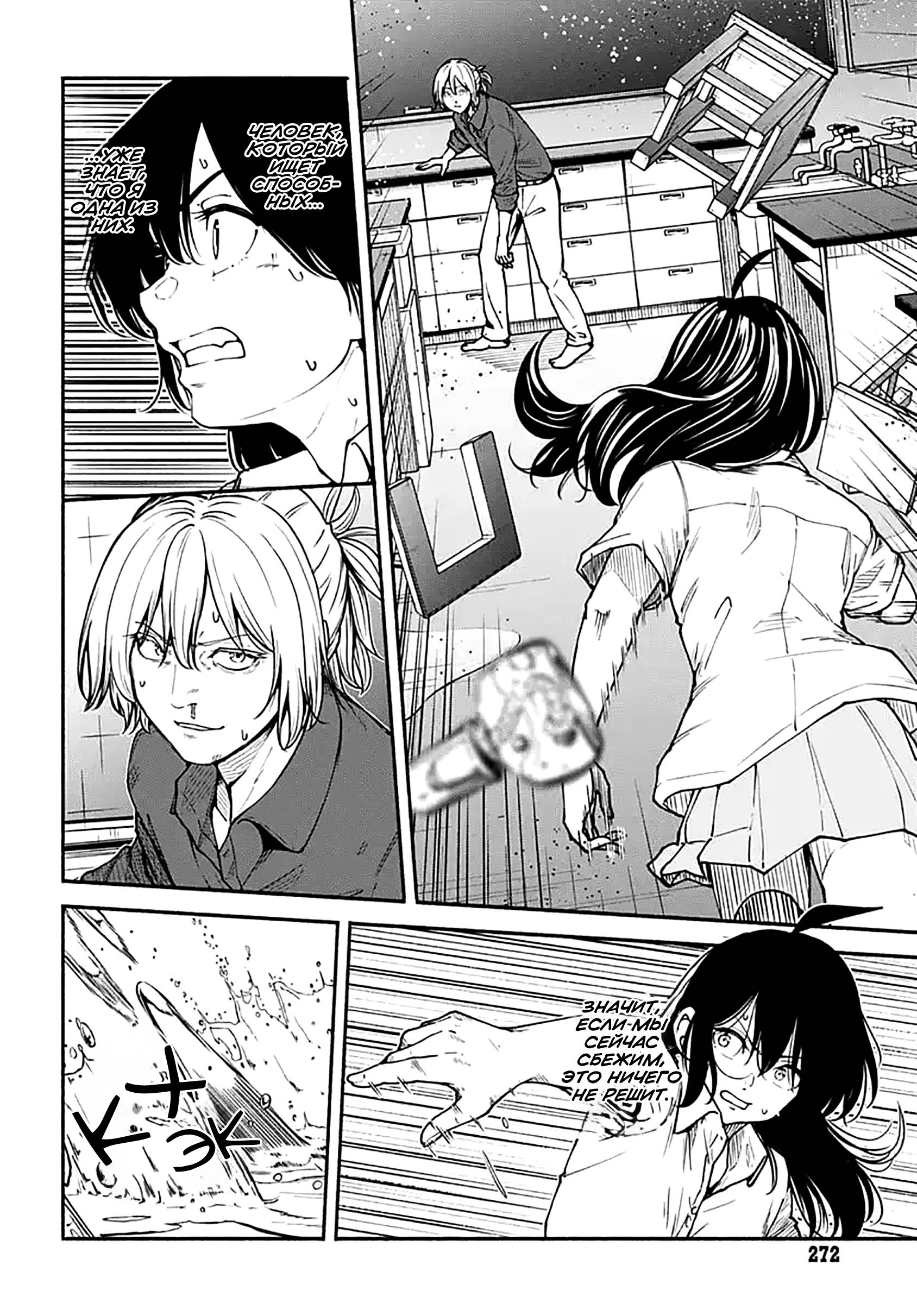 Манга Минами — Сверхэволюция - Глава 11 Страница 7