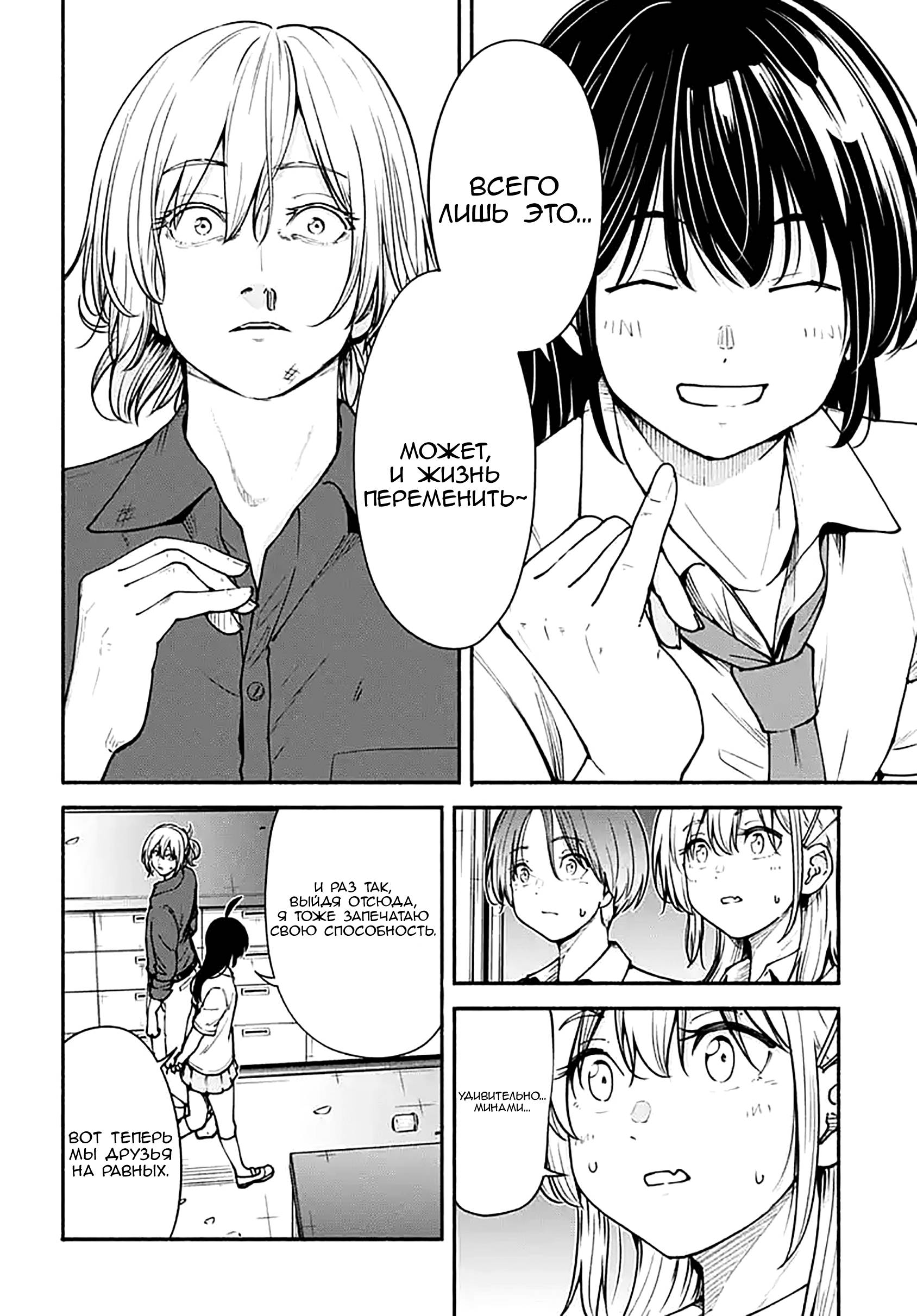 Манга Минами — Сверхэволюция - Глава 11 Страница 29