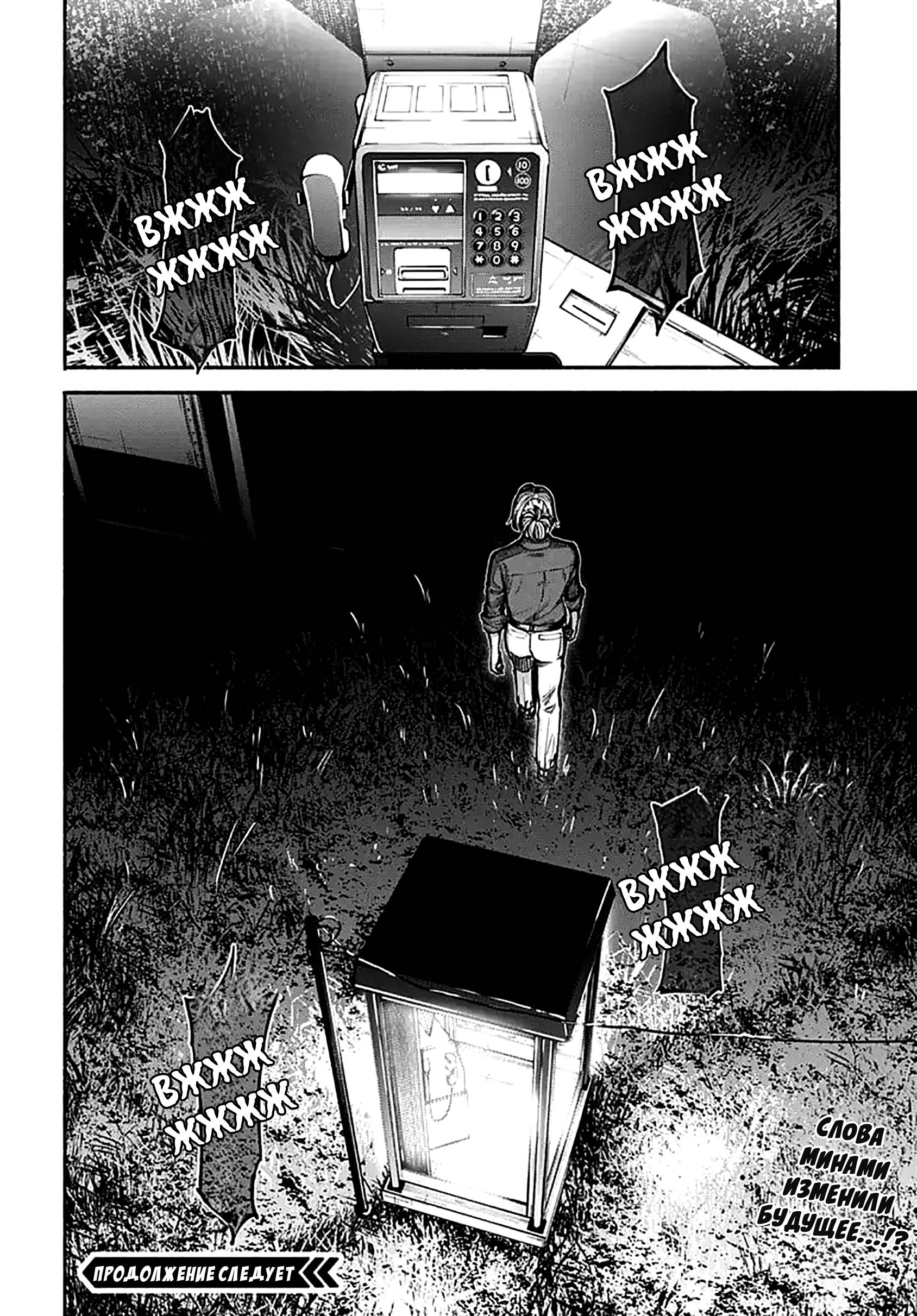 Манга Минами — Сверхэволюция - Глава 11 Страница 39