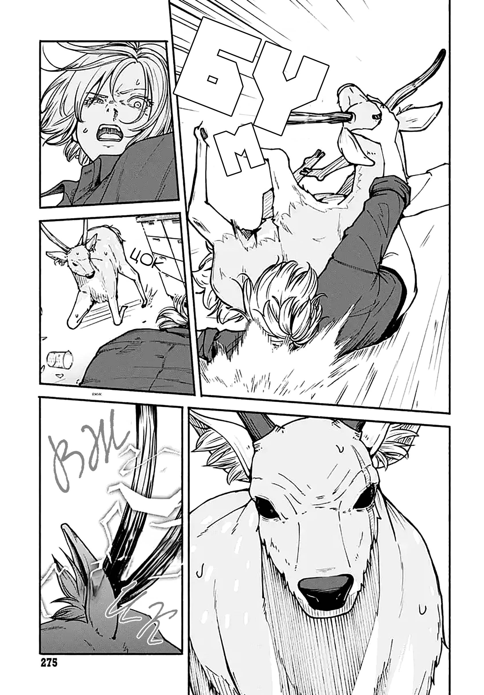 Манга Минами — Сверхэволюция - Глава 11 Страница 10