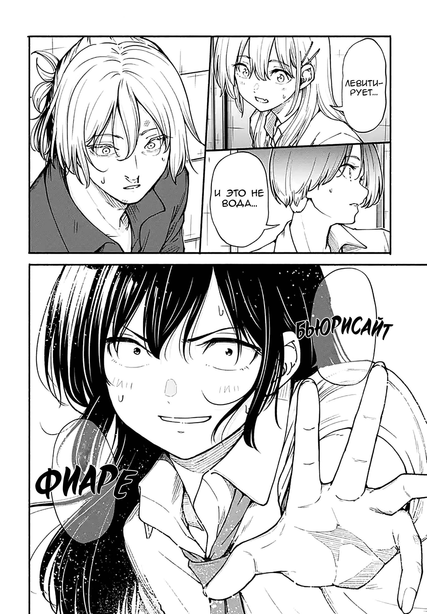 Манга Минами — Сверхэволюция - Глава 11 Страница 5