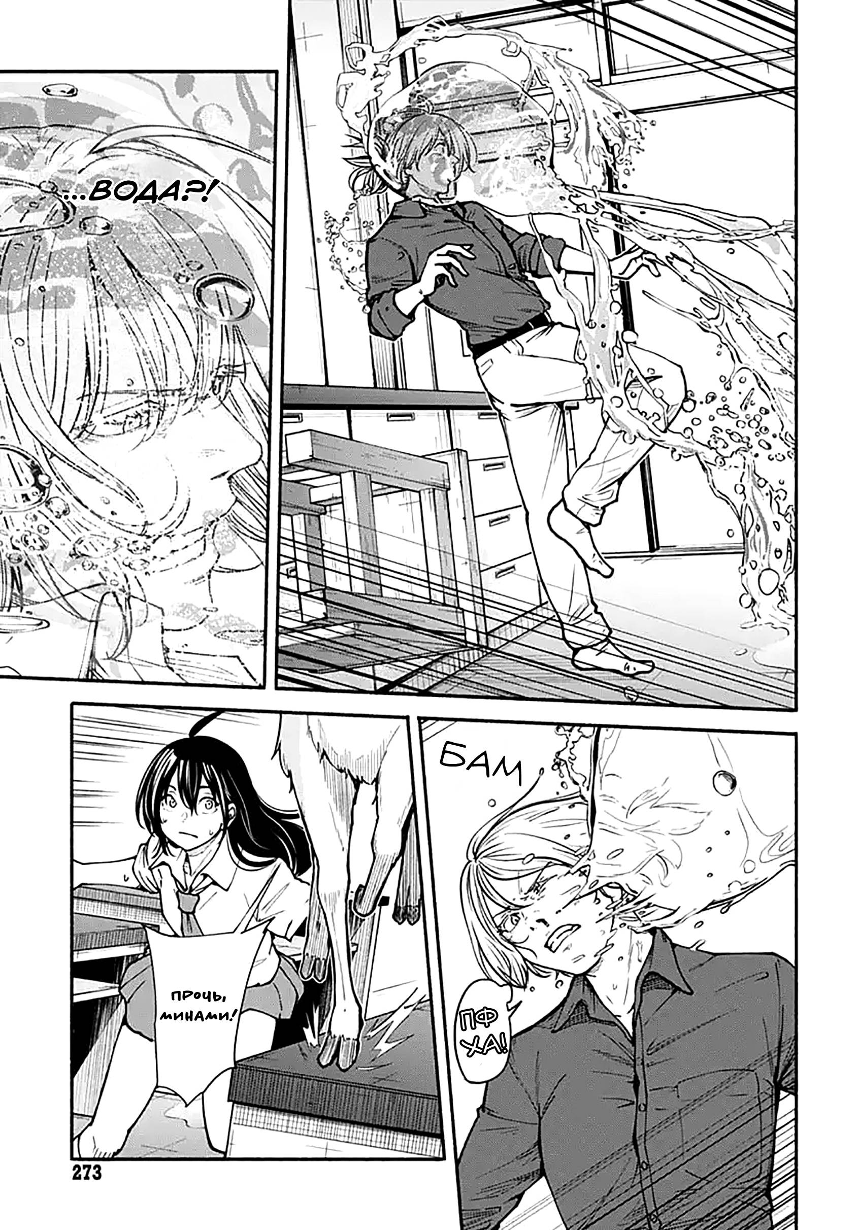 Манга Минами — Сверхэволюция - Глава 11 Страница 8