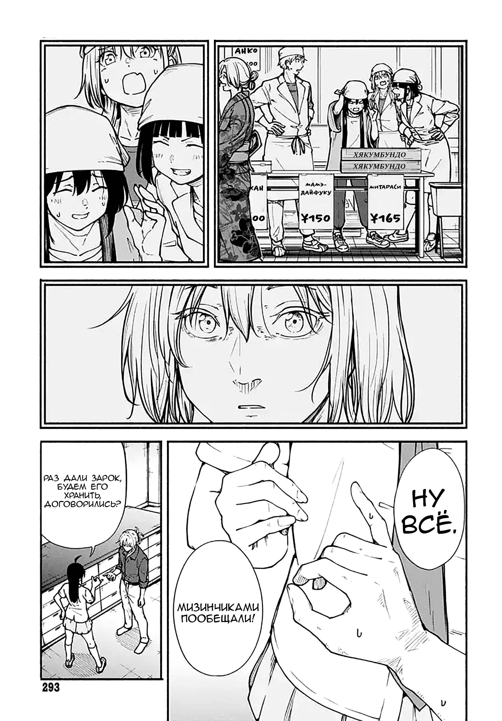 Манга Минами — Сверхэволюция - Глава 11 Страница 28