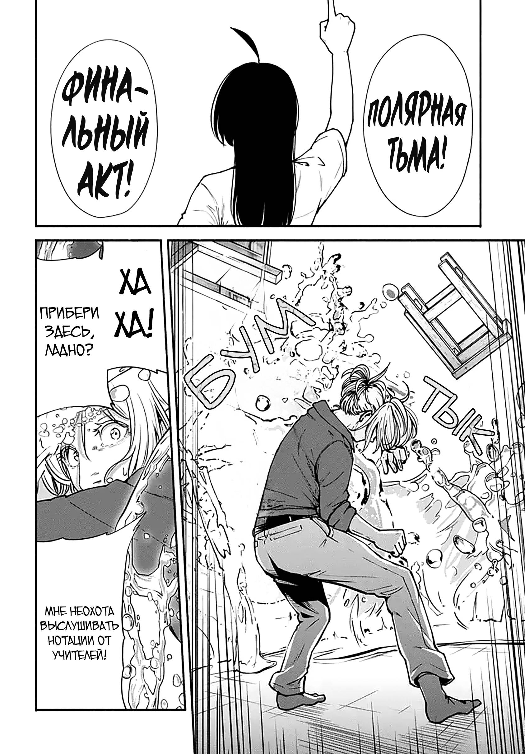 Манга Минами — Сверхэволюция - Глава 11 Страница 31